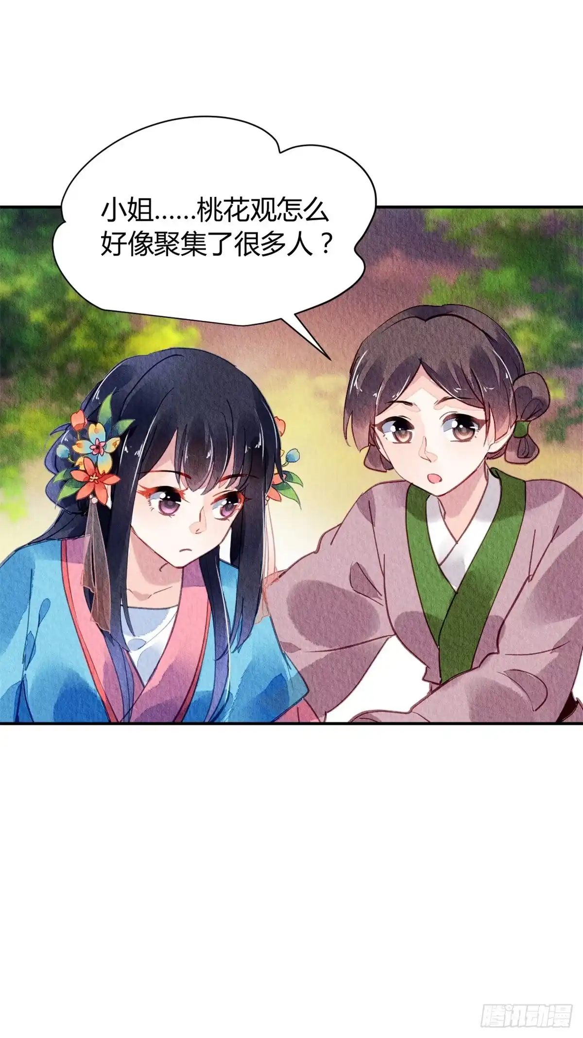 《问丹朱》045 第23页