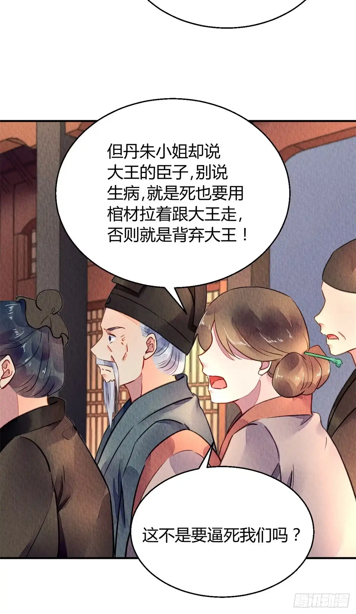 《问丹朱》045 第40页