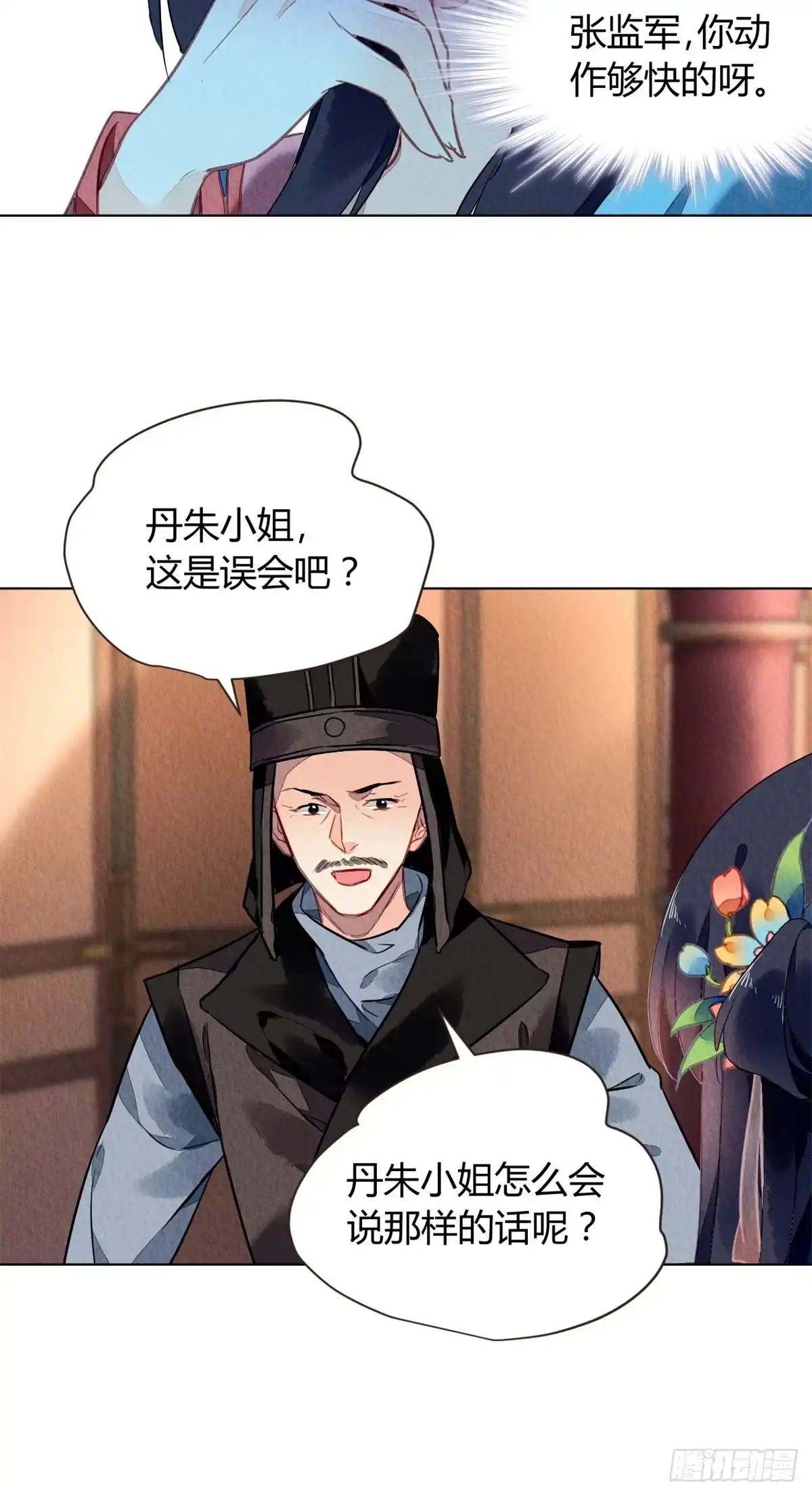 《问丹朱》045 第42页