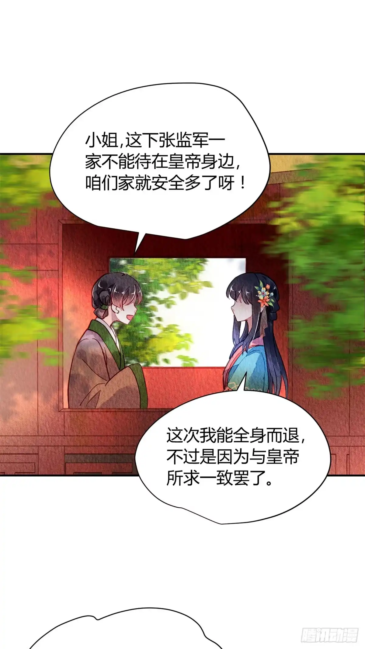 《问丹朱》045 第17页