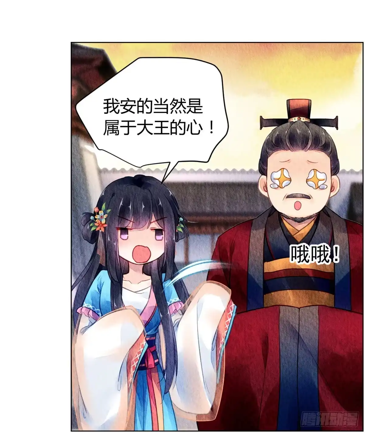 《问丹朱》045 第10页