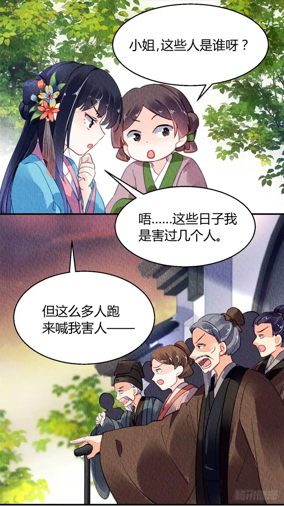 《问丹朱》045 第26页