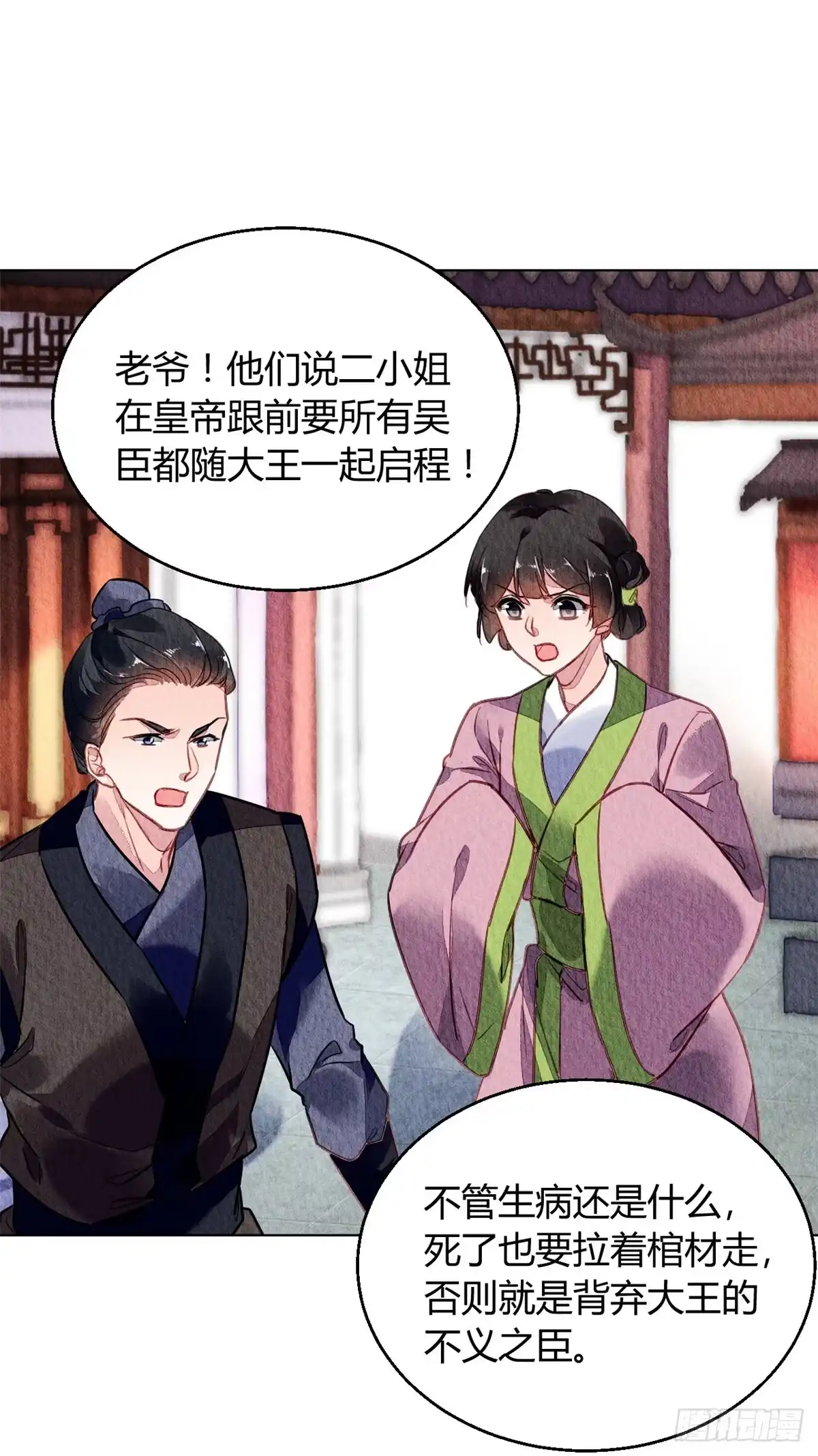 《问丹朱》046 第32页