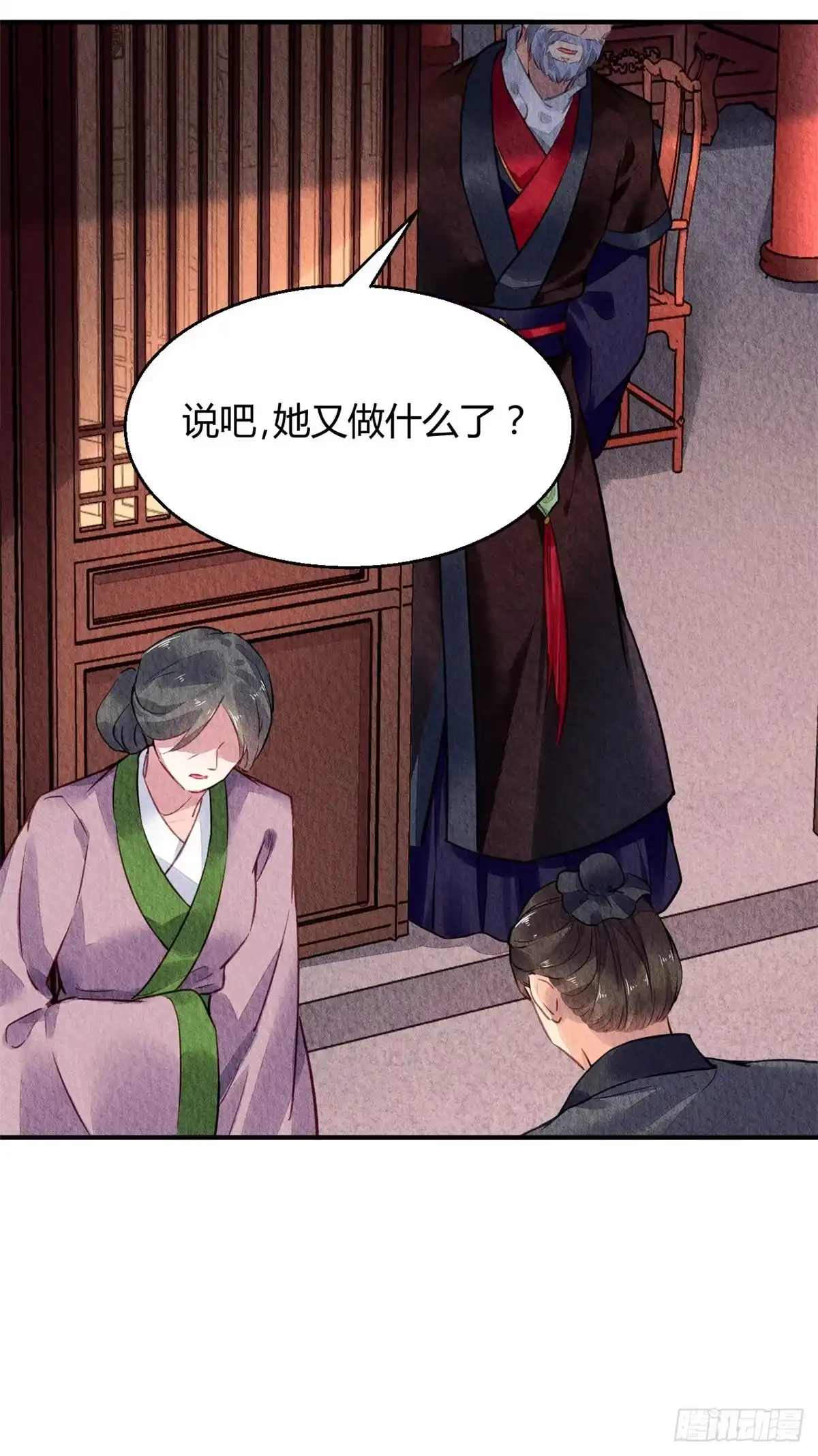《问丹朱》046 第31页