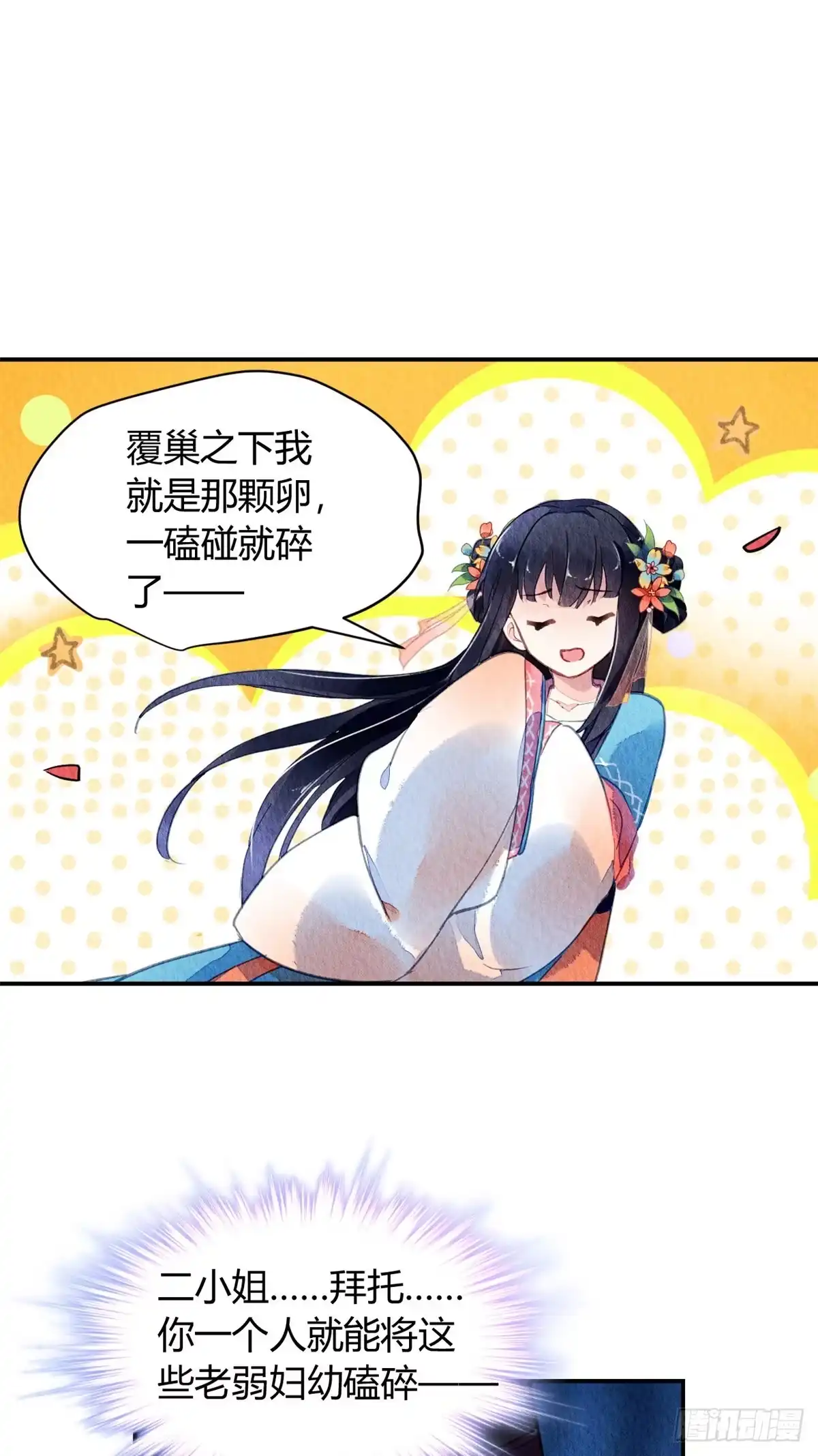 《问丹朱》046 第10页