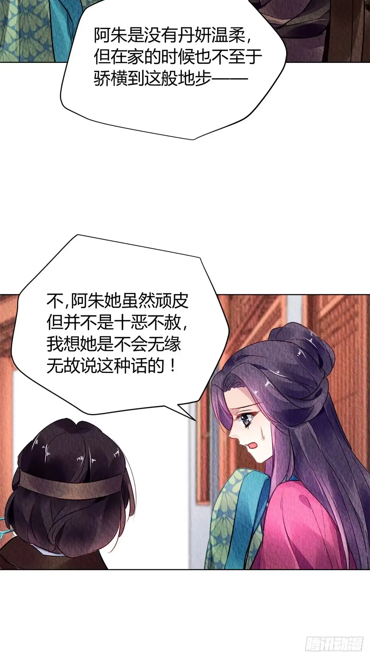 《问丹朱》046 第35页