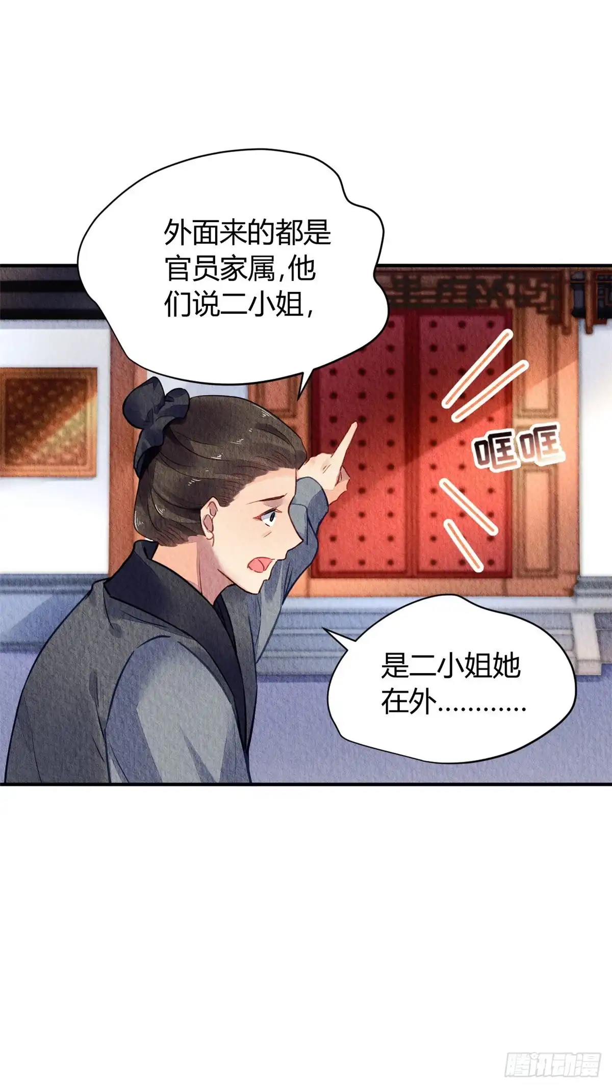 《问丹朱》046 第30页