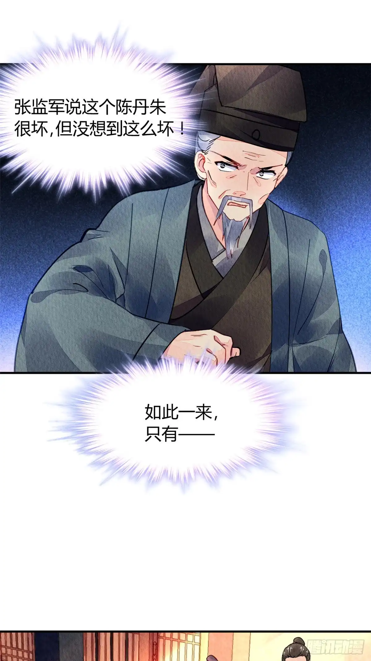 《问丹朱》046 第20页