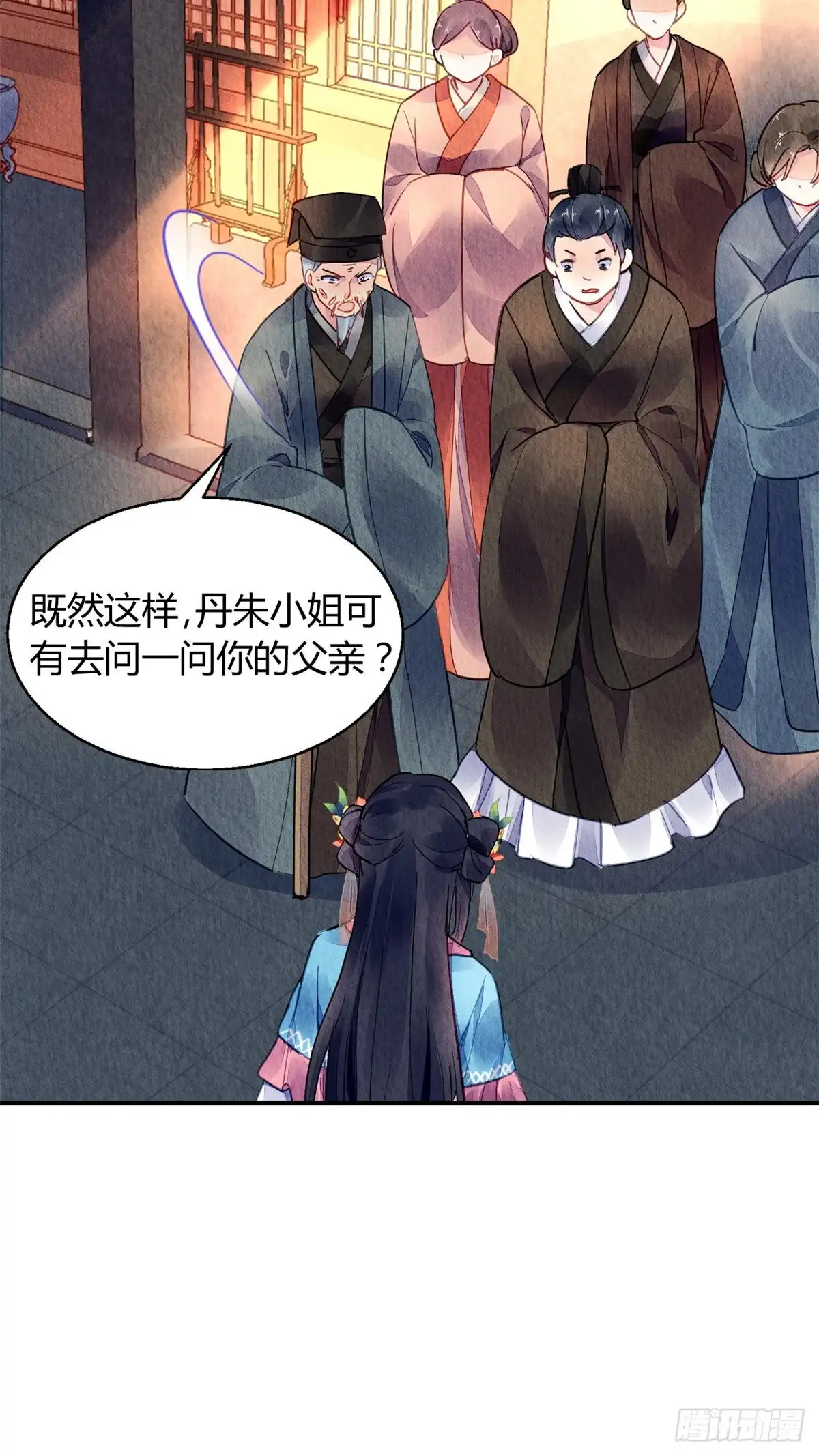 《问丹朱》046 第21页