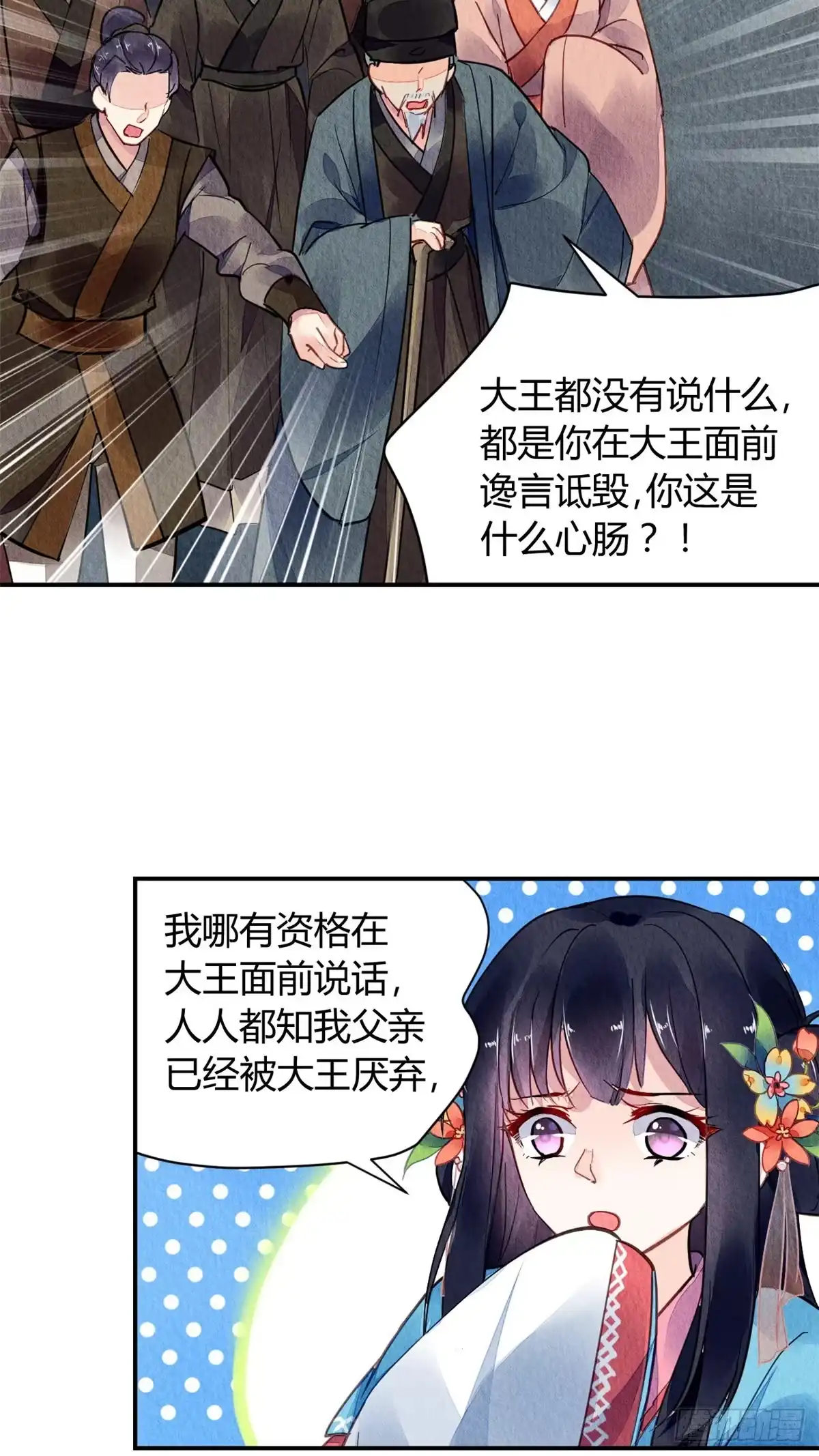 《问丹朱》046 第9页