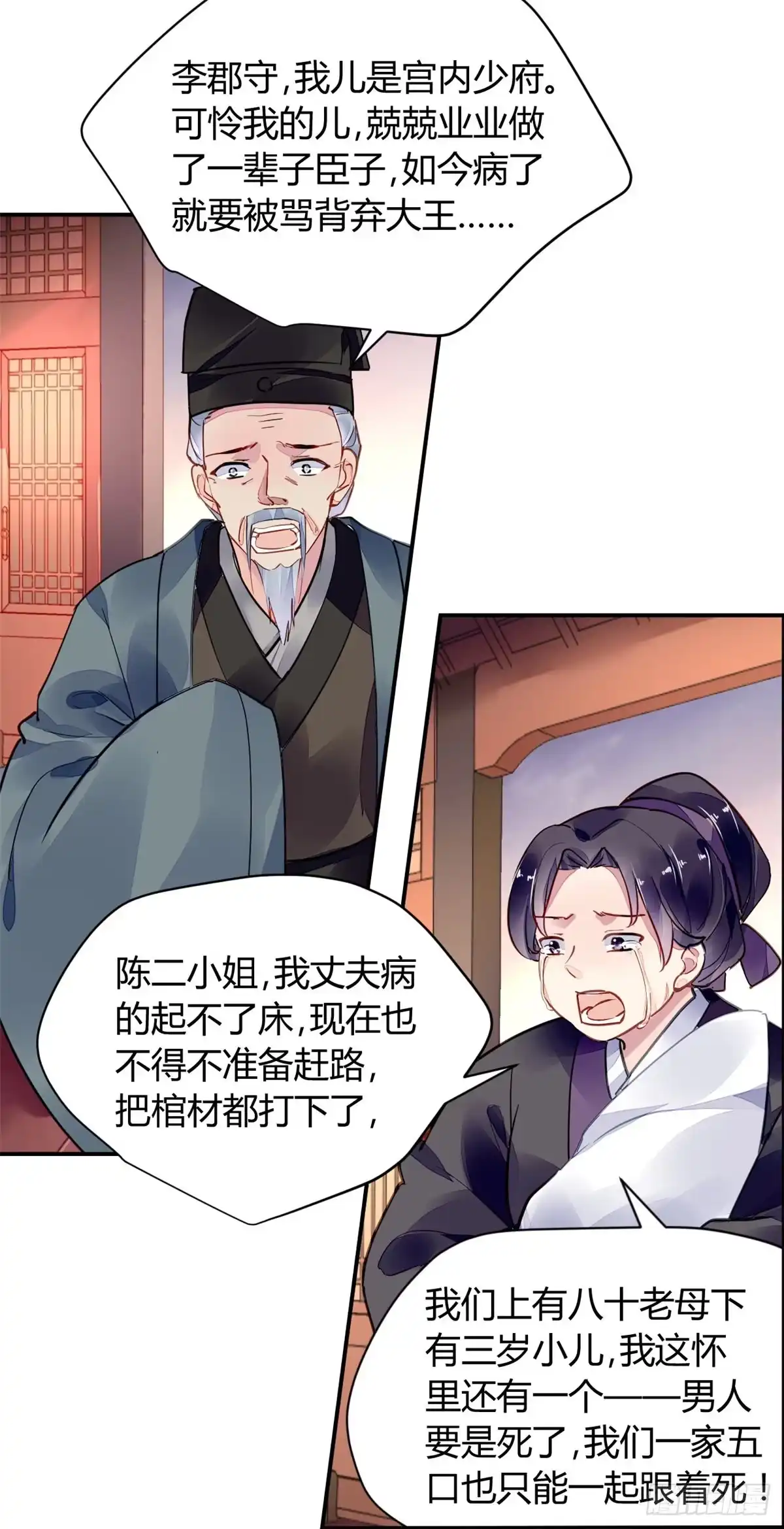 《问丹朱》046 第3页