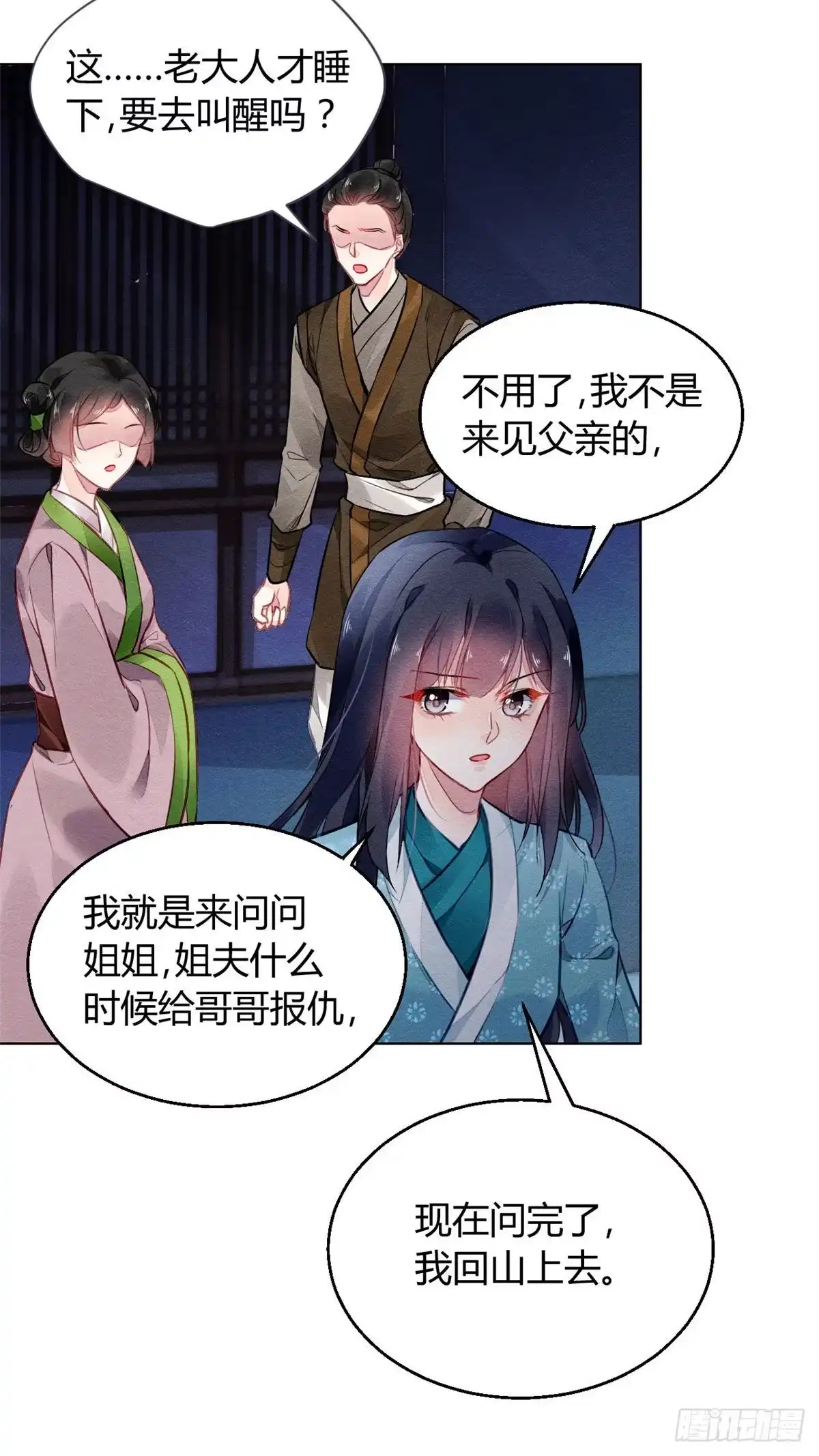 《问丹朱》002 第25页
