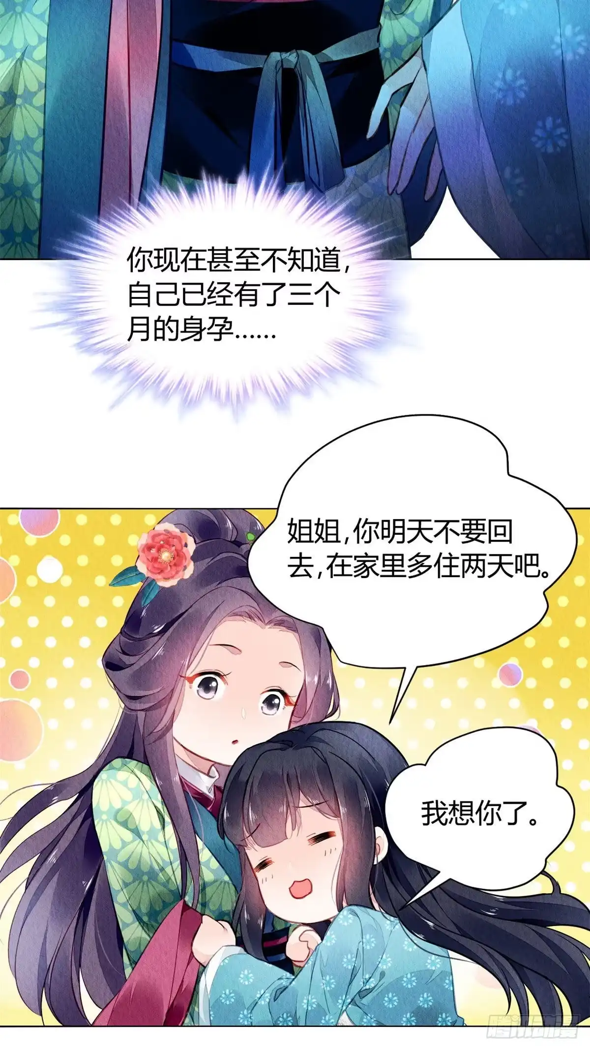 《问丹朱》002 第15页