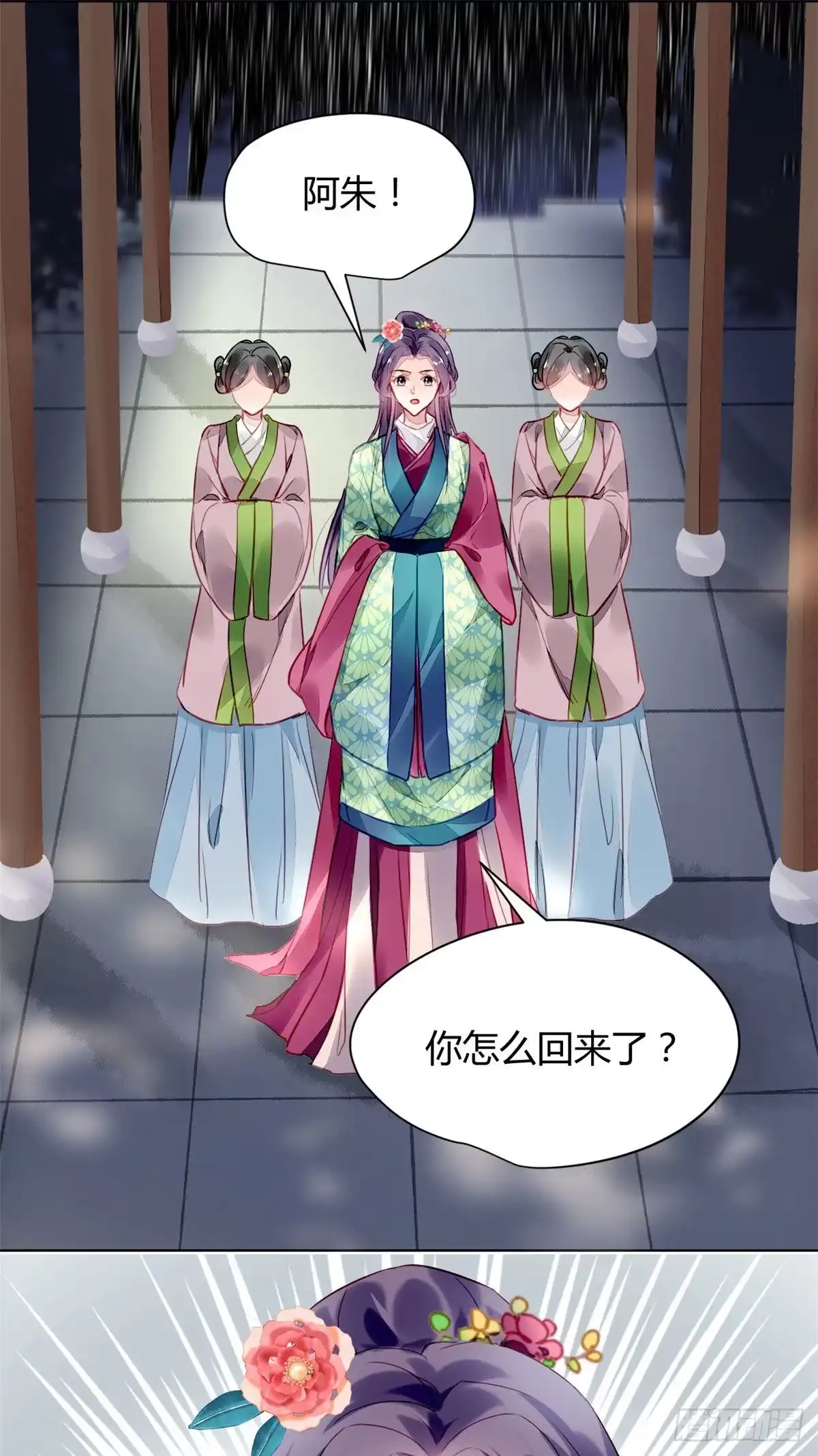 《问丹朱》002 第8页