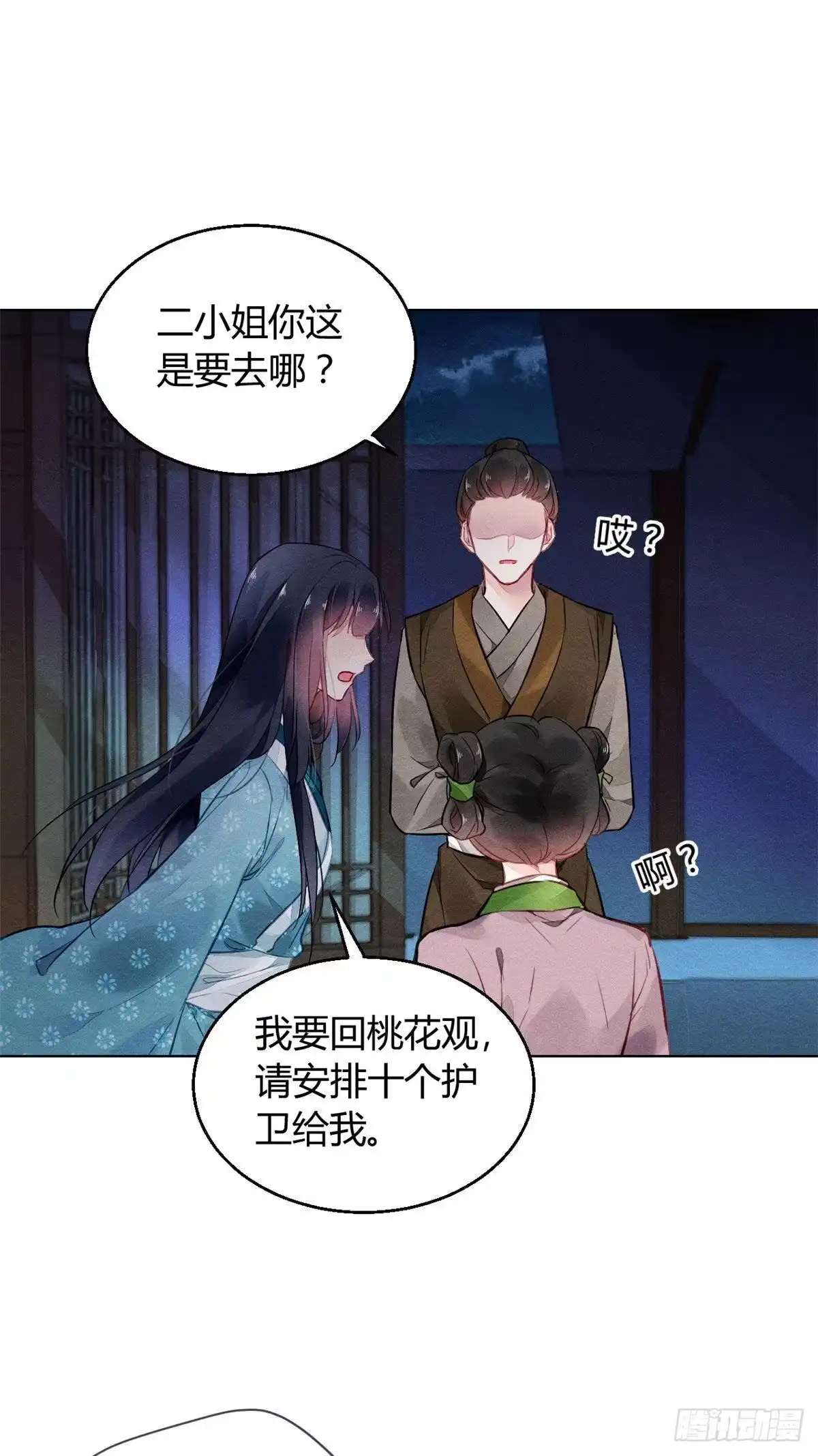 《问丹朱》002 第24页