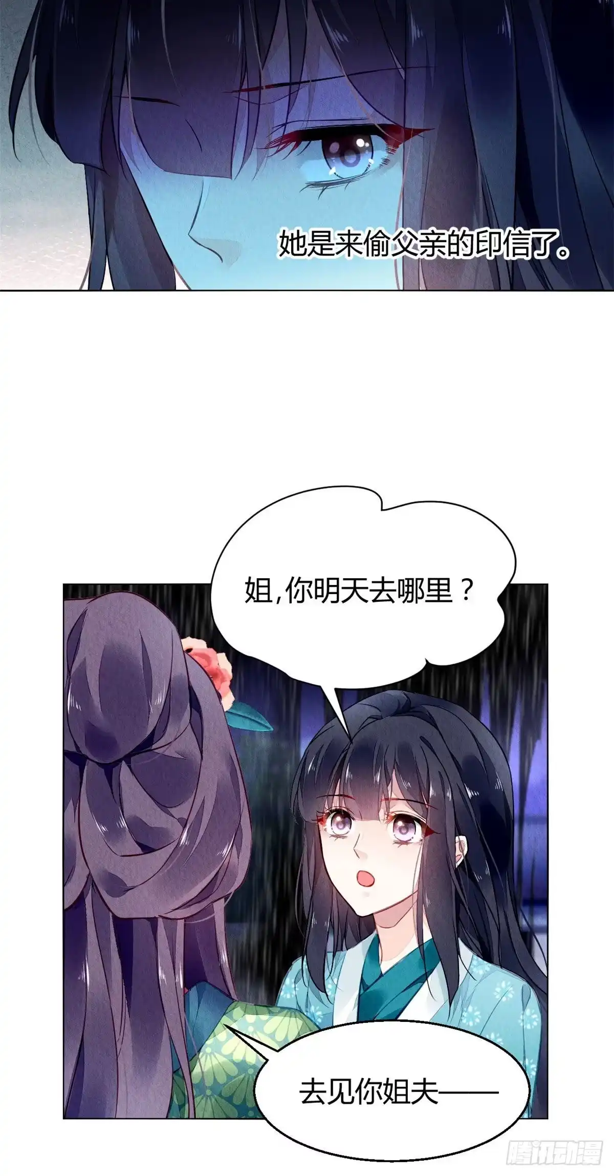 《问丹朱》002 第13页