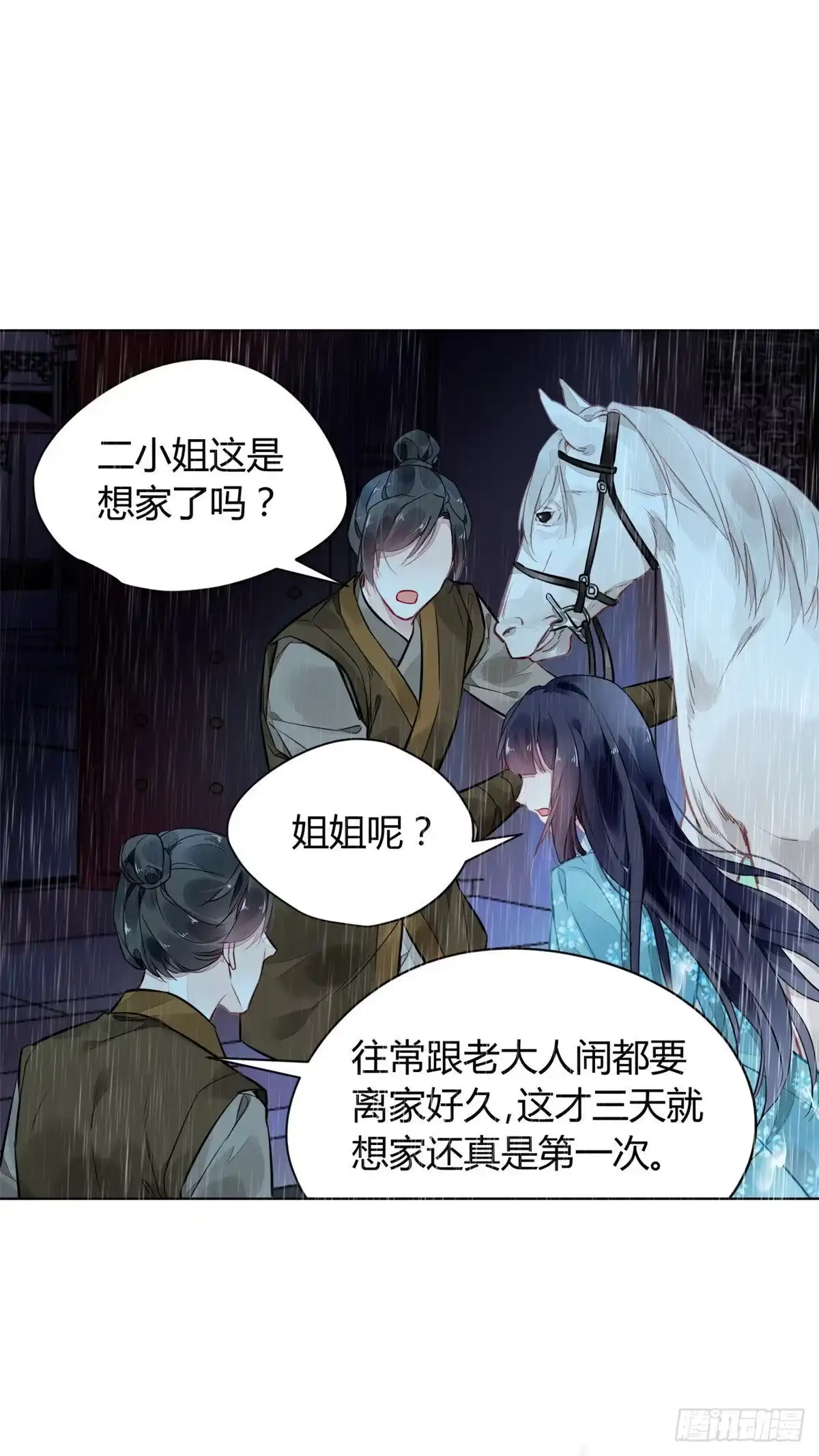 《问丹朱》002 第6页