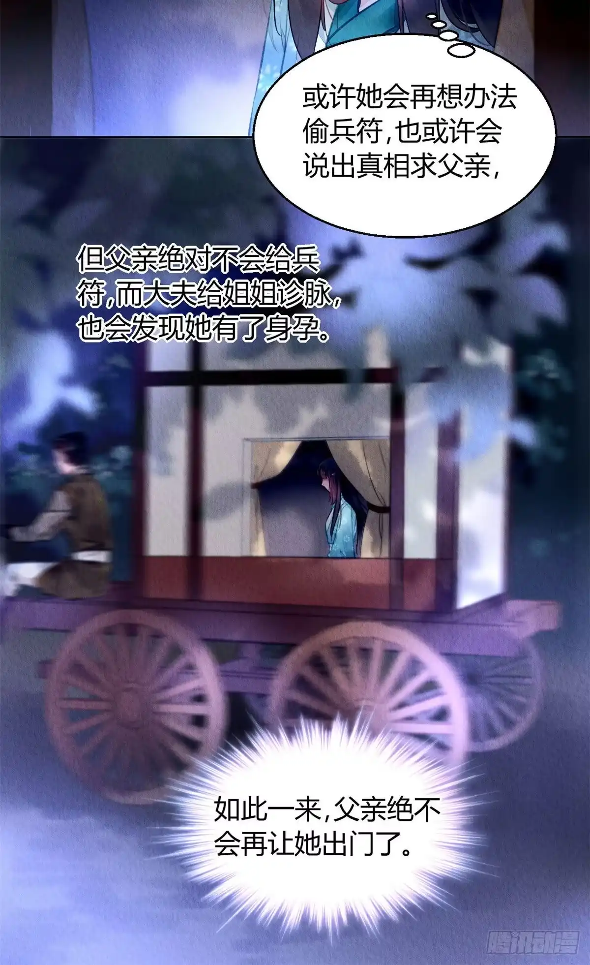 《问丹朱》002 第27页