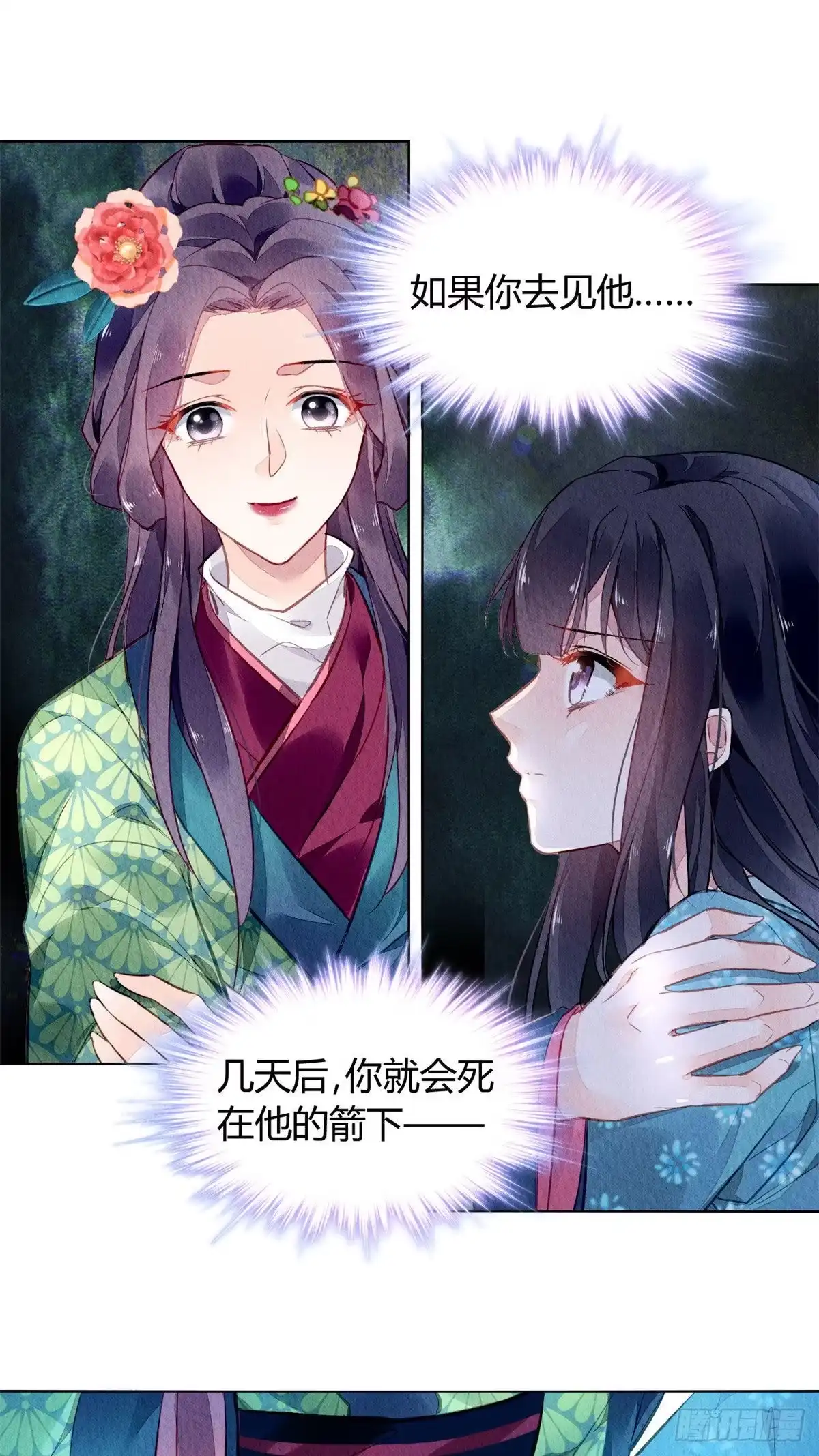 《问丹朱》002 第14页