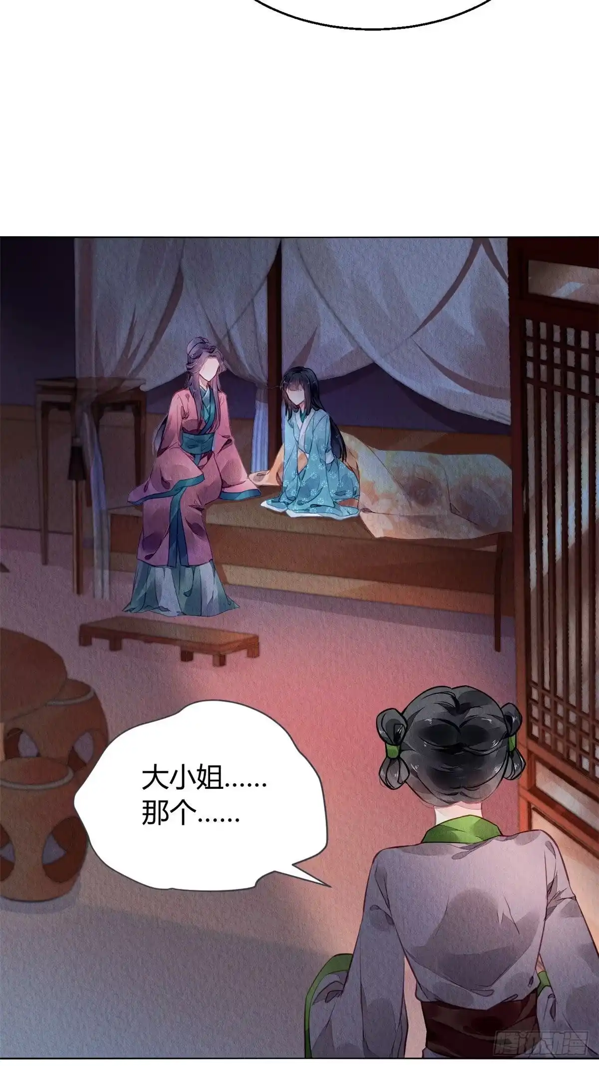 《问丹朱》002 第17页