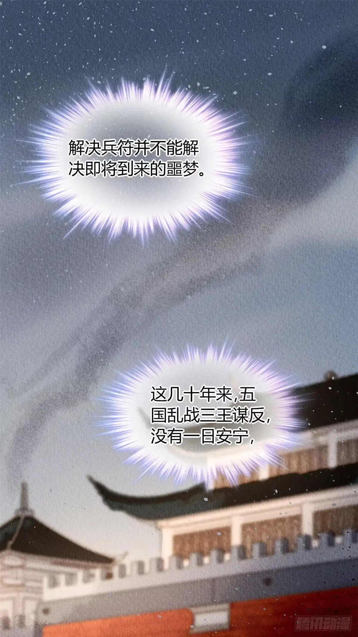 《问丹朱》002 第30页