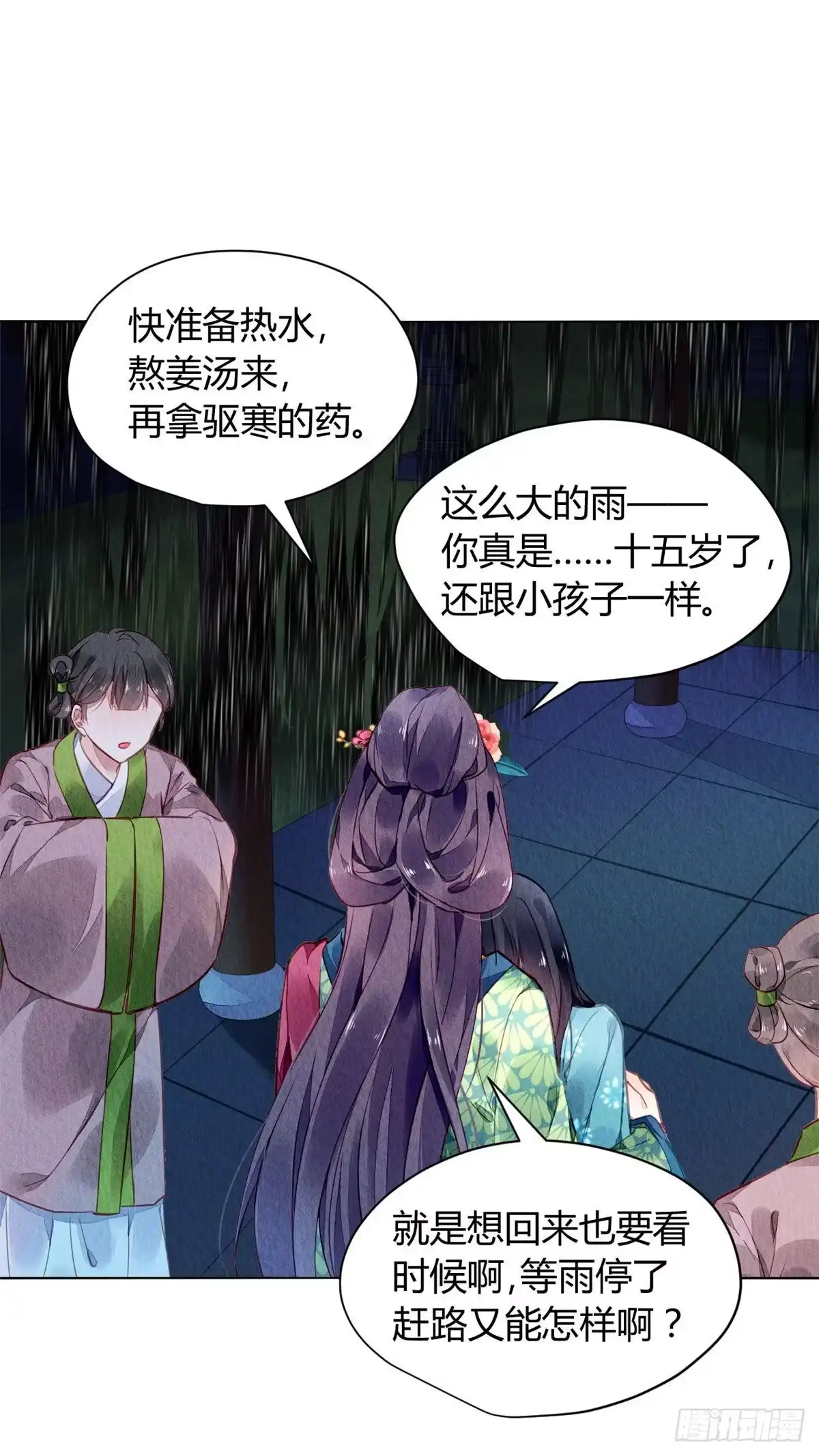 《问丹朱》002 第11页