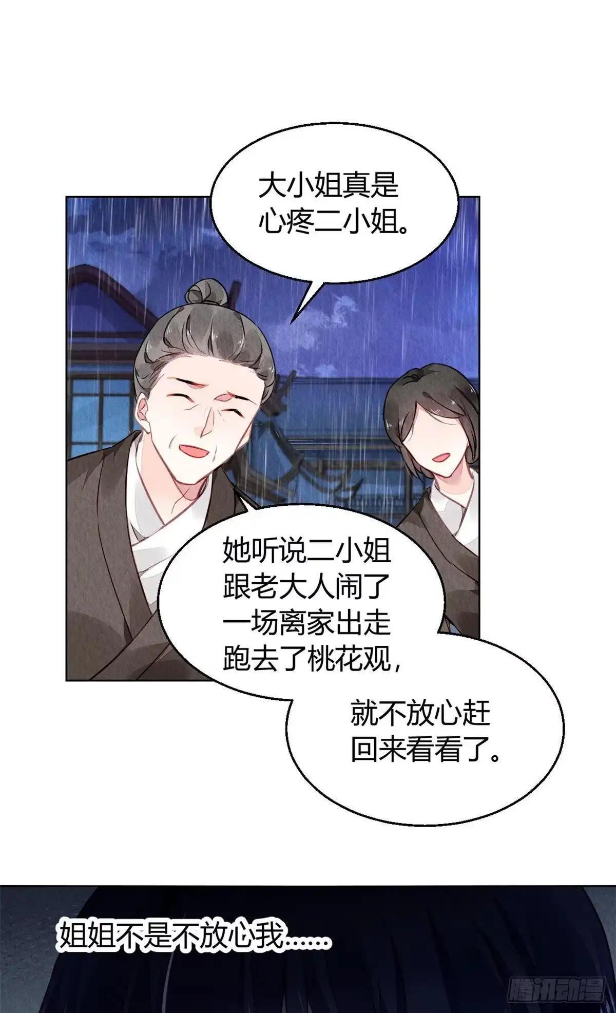 《问丹朱》002 第12页