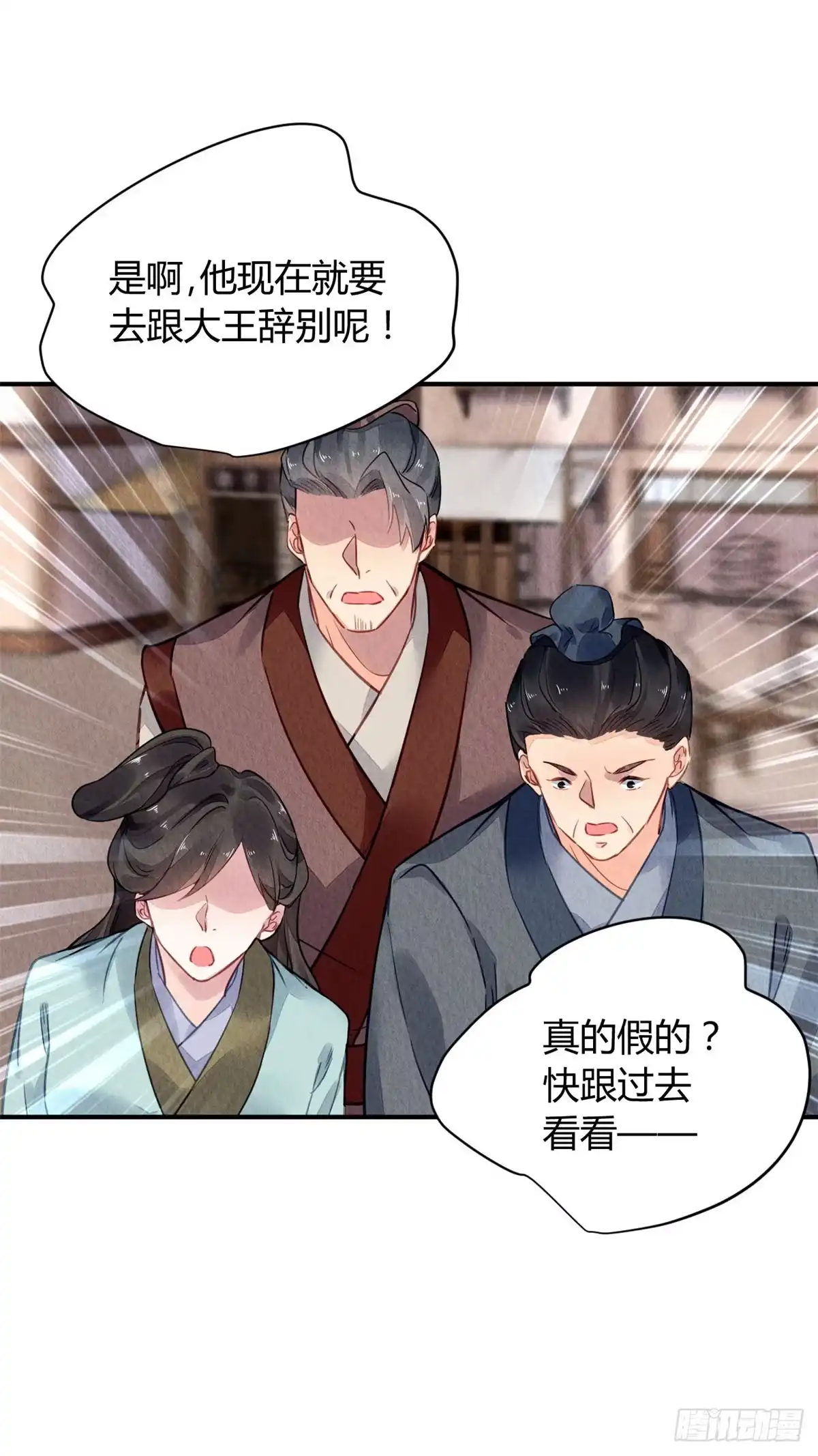 《问丹朱》047 第3页