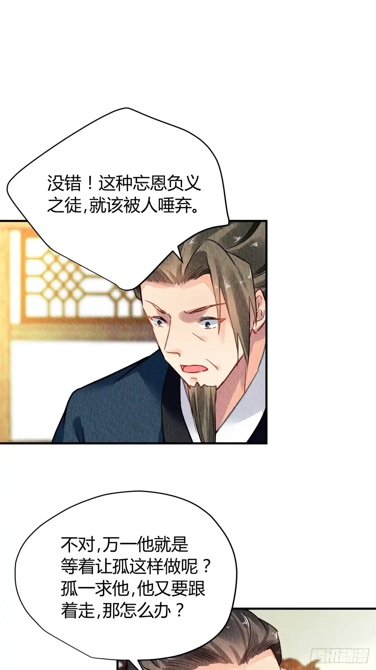 《问丹朱》047 第14页