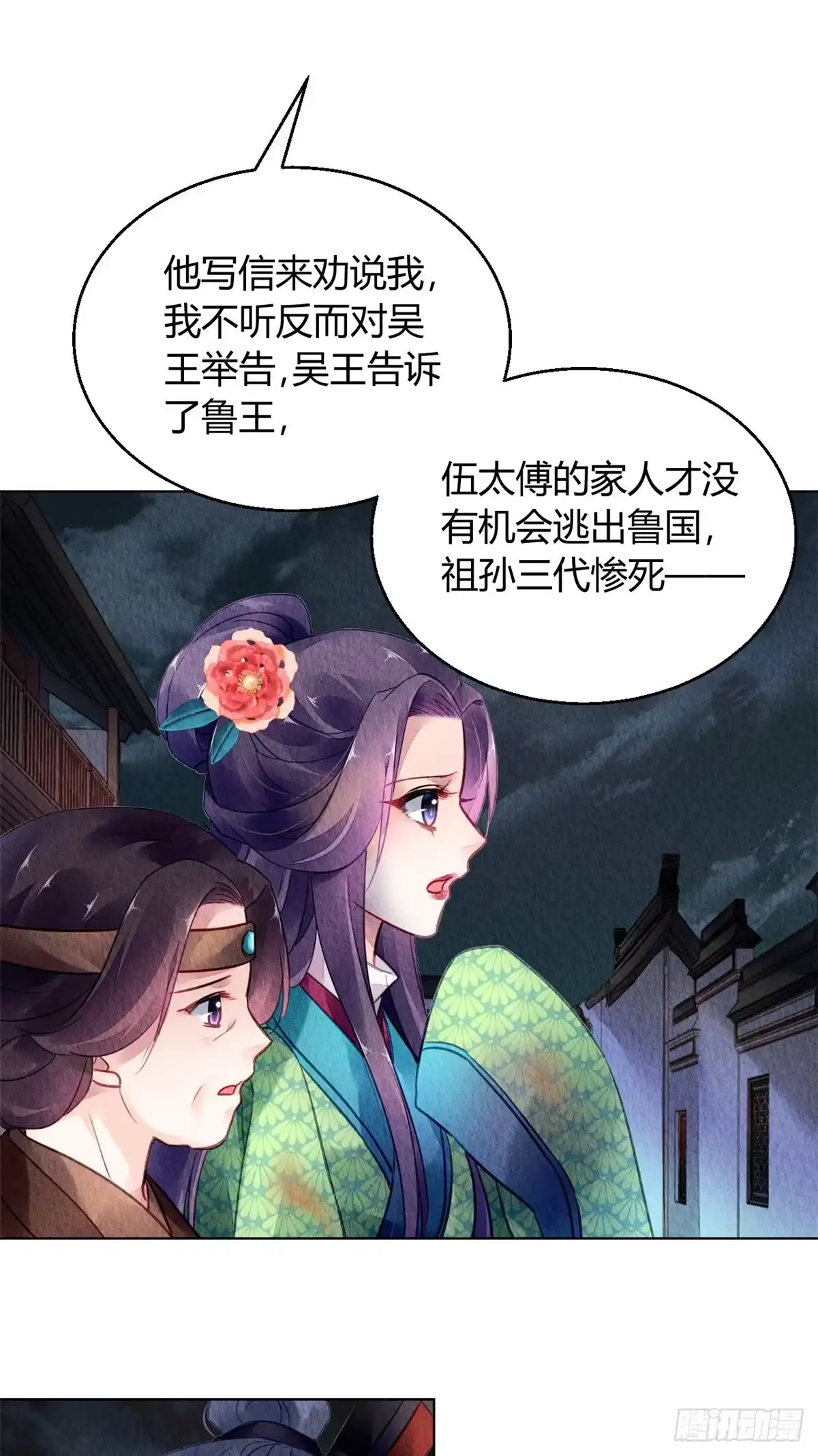 《问丹朱》048 第20页