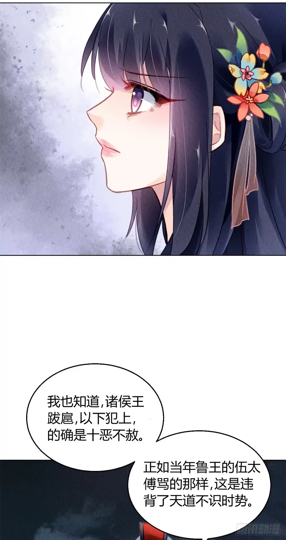 《问丹朱》048 第18页
