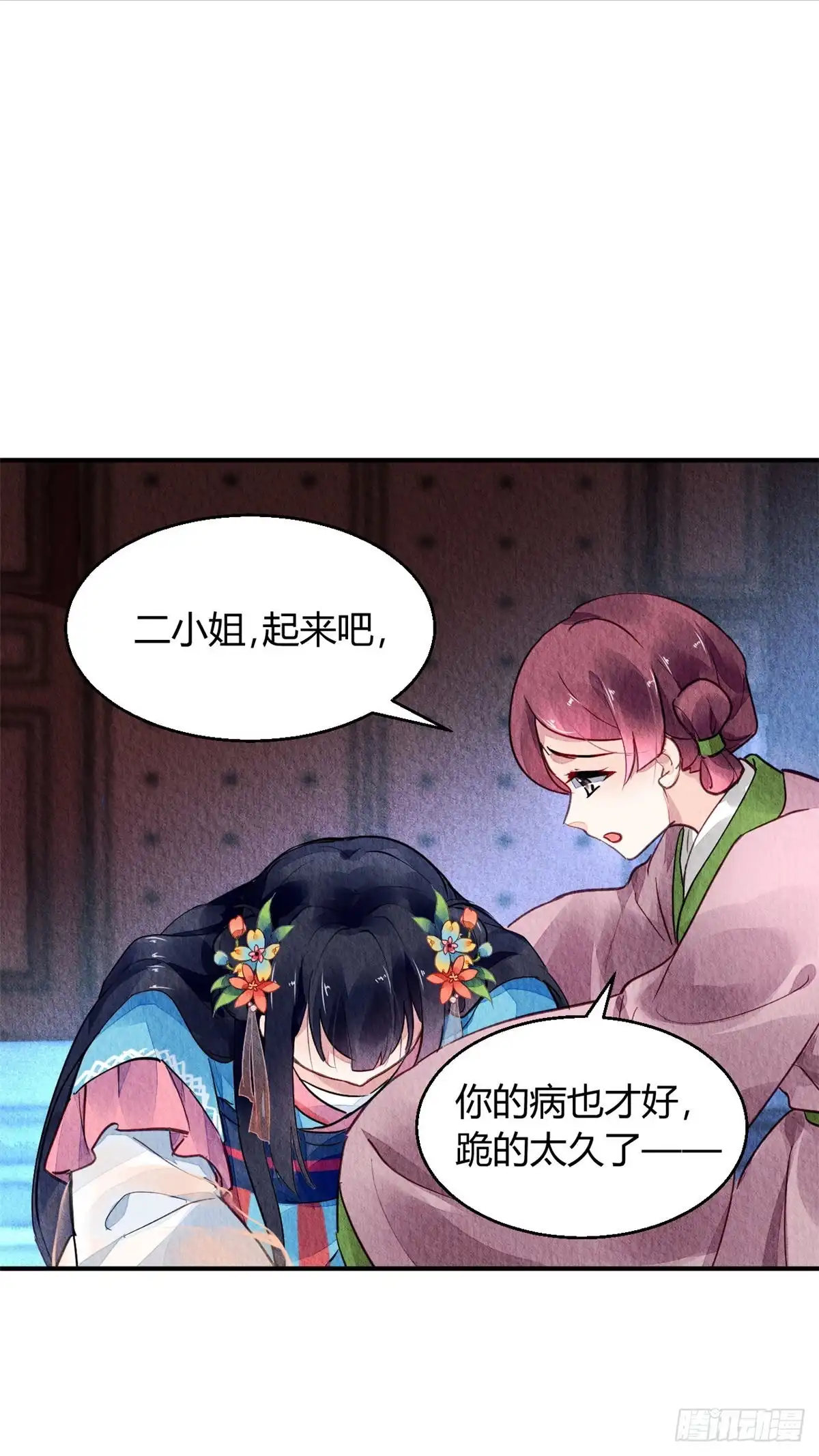 《问丹朱》048 第33页