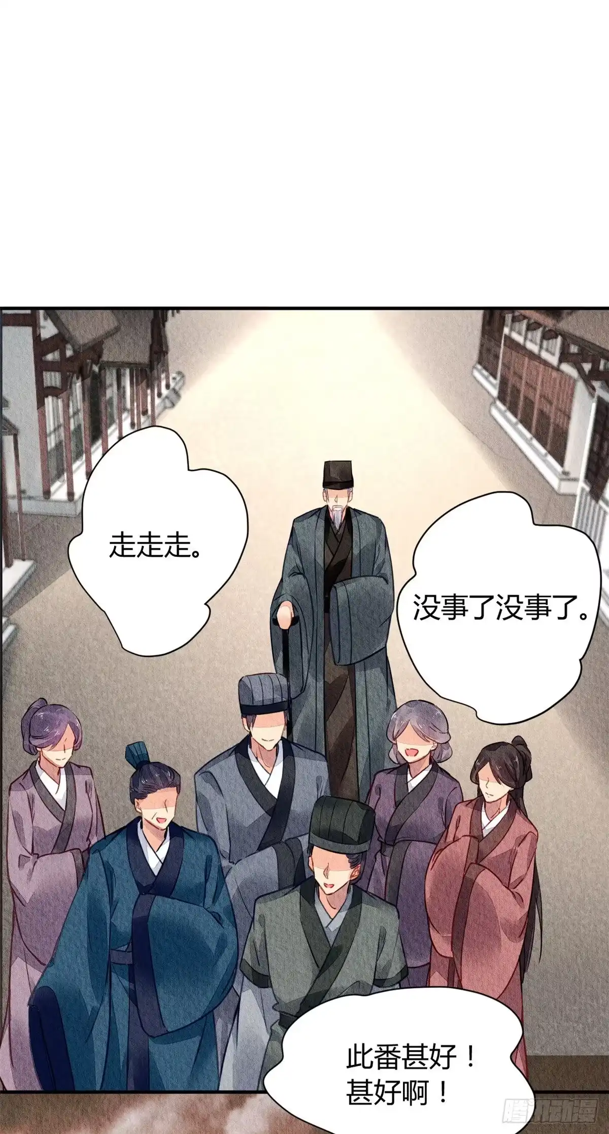 《问丹朱》048 第8页