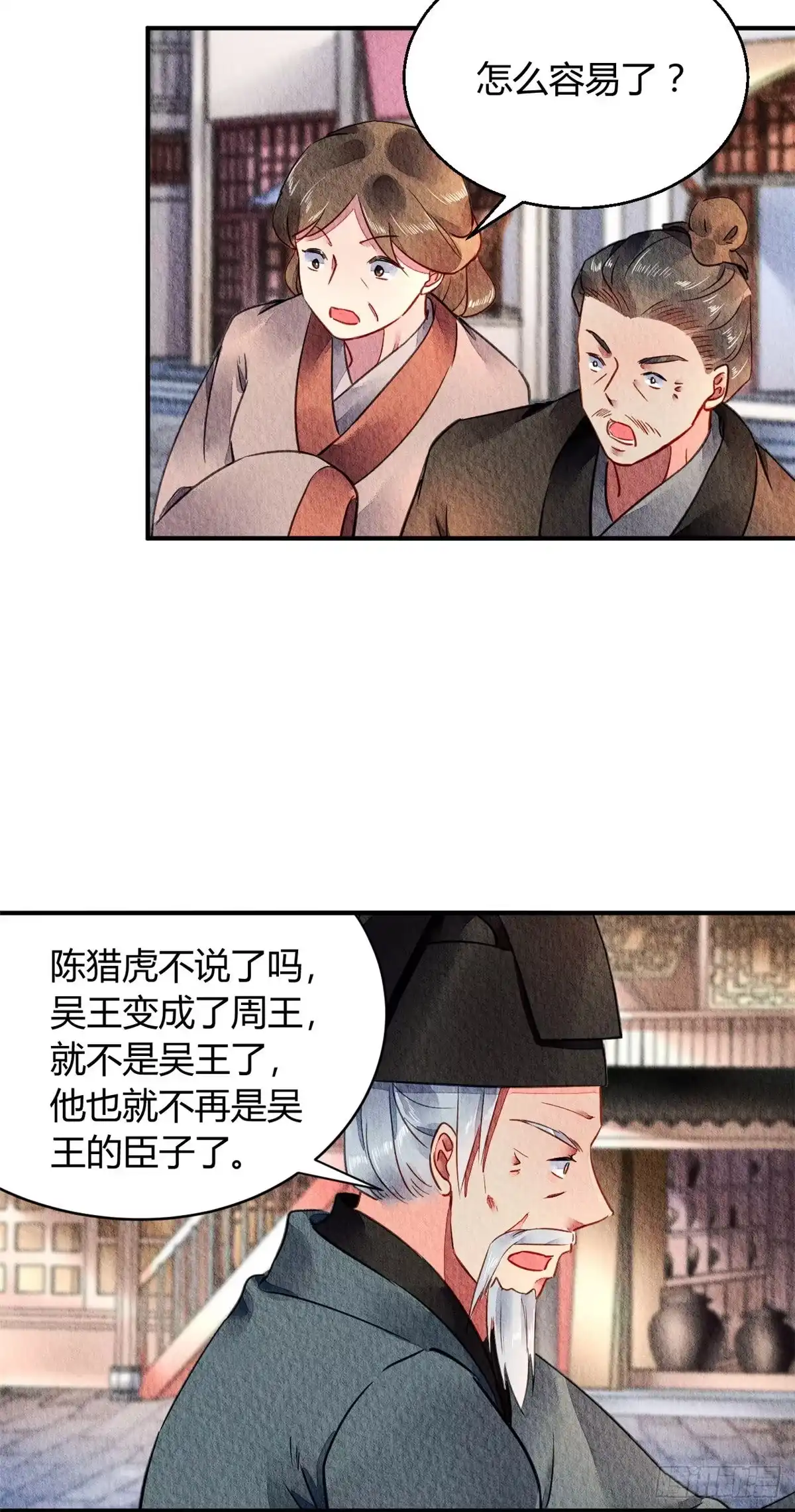 《问丹朱》048 第5页