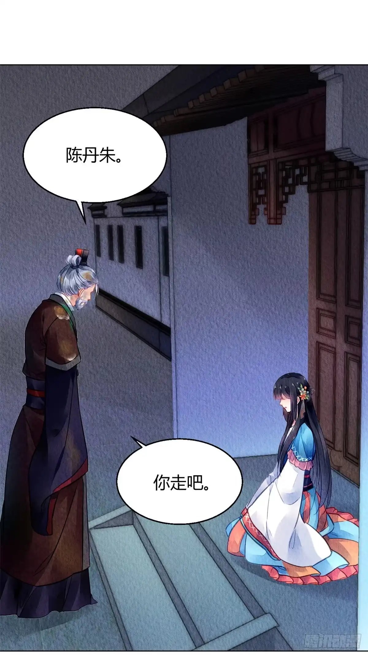 《问丹朱》048 第15页