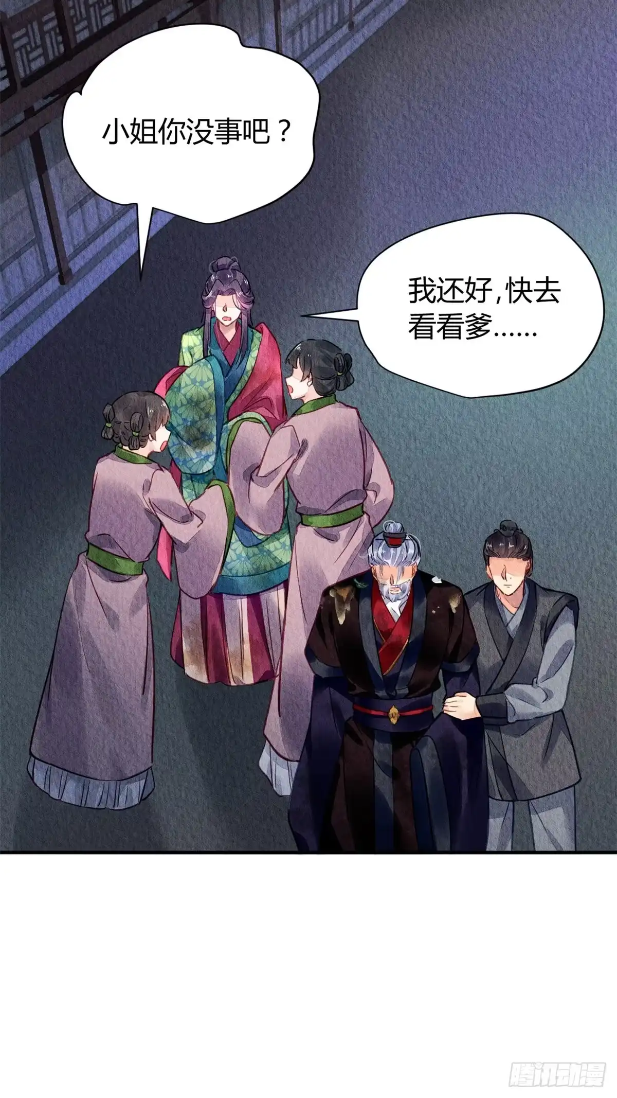 《问丹朱》048 第11页