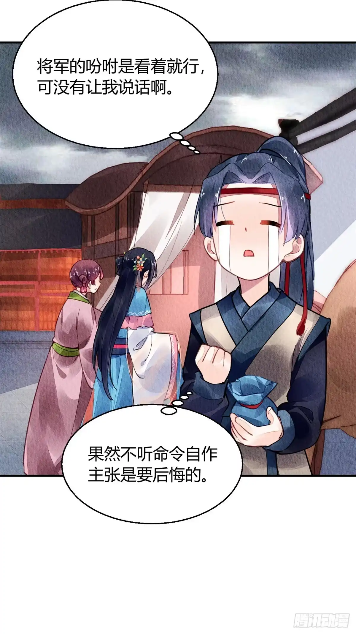 《问丹朱》048 第39页