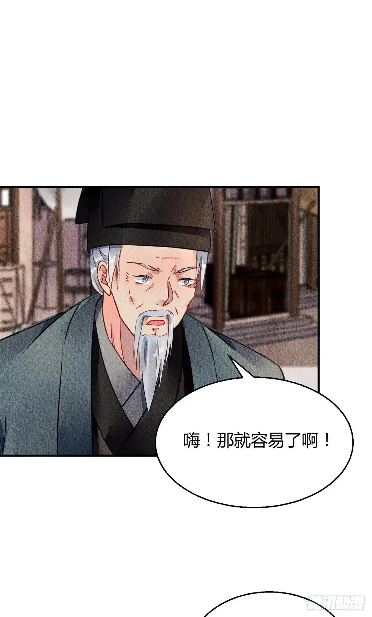 《问丹朱》048 第4页