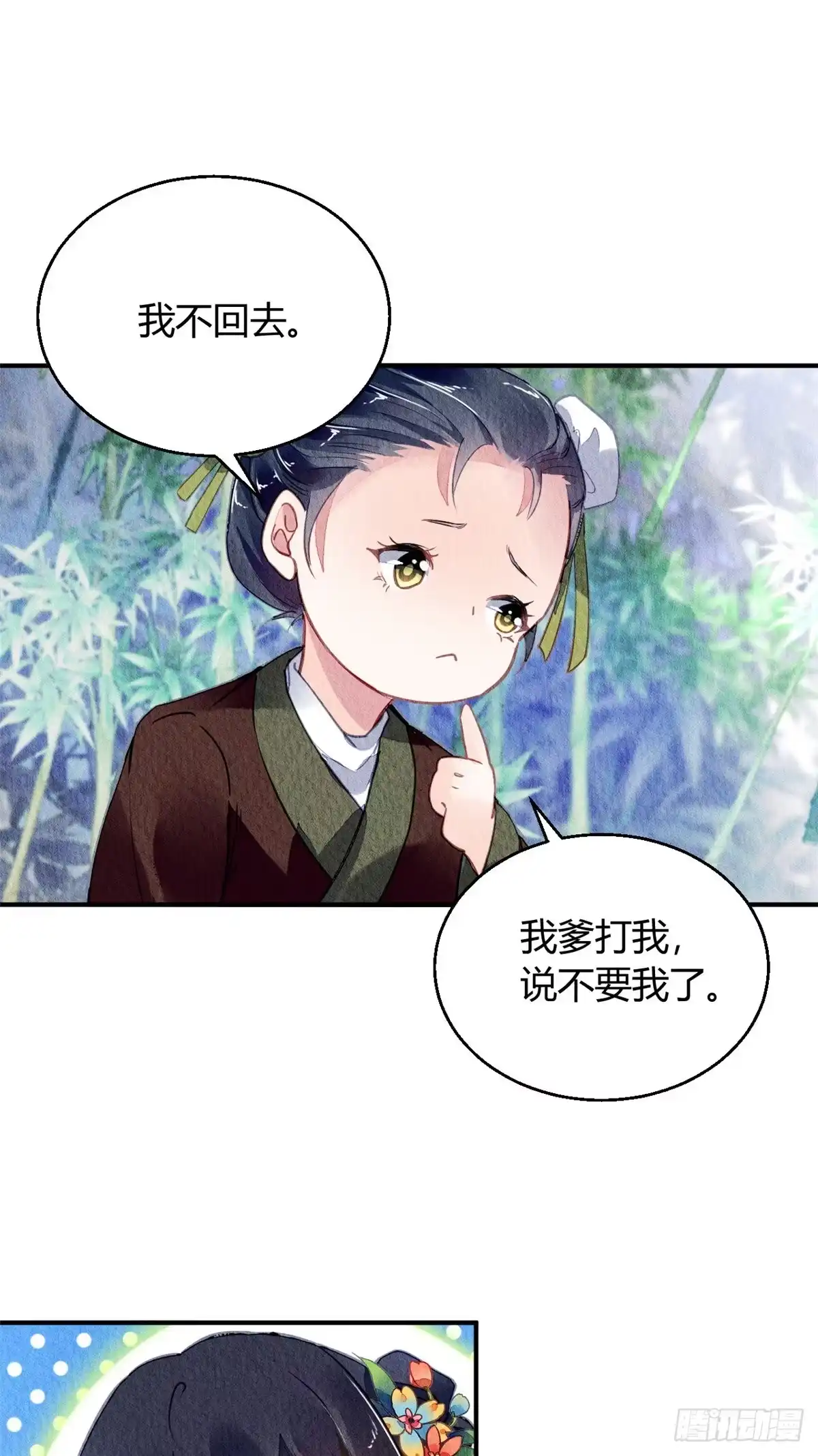 《问丹朱》049 第6页