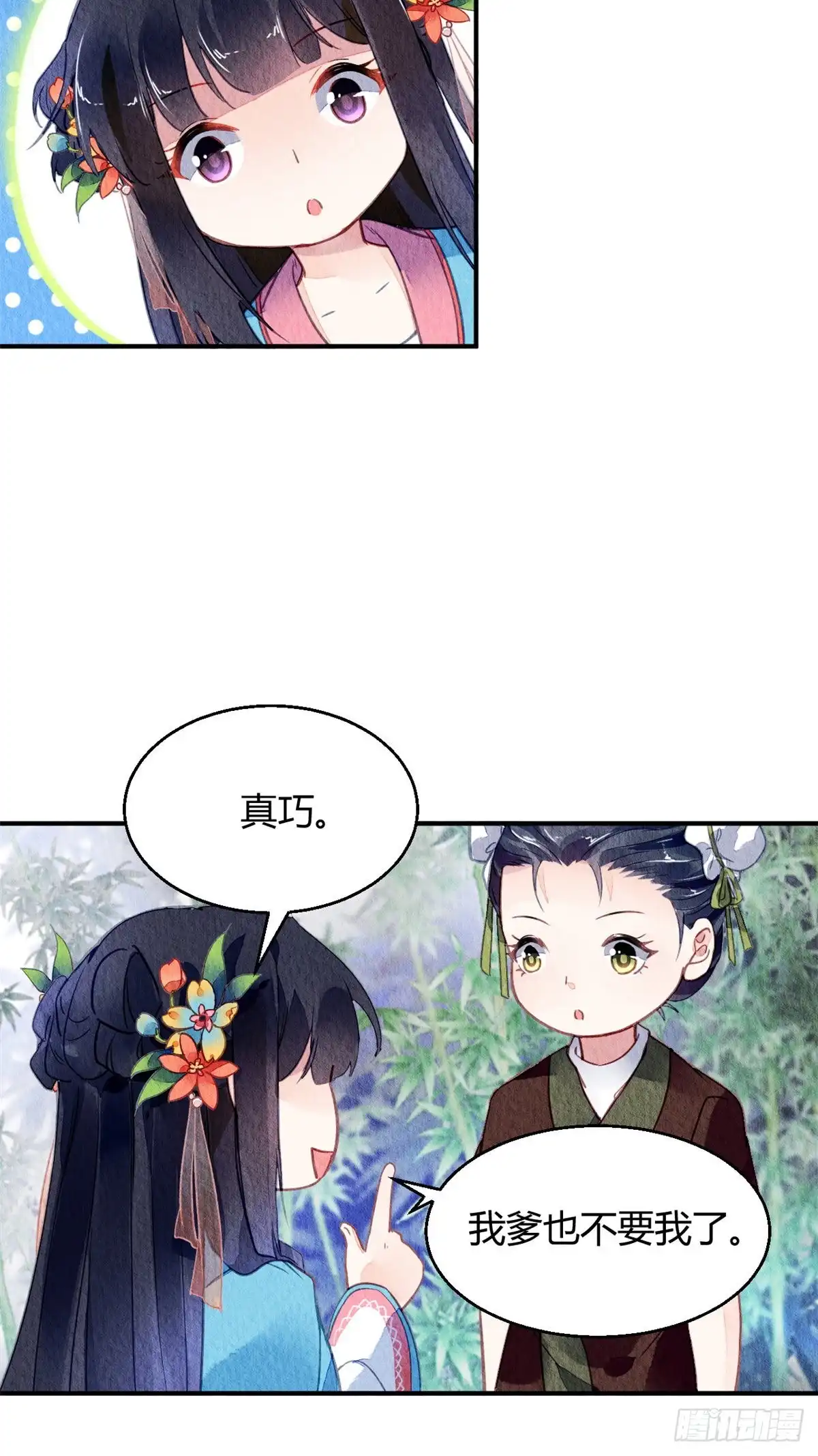 《问丹朱》049 第7页
