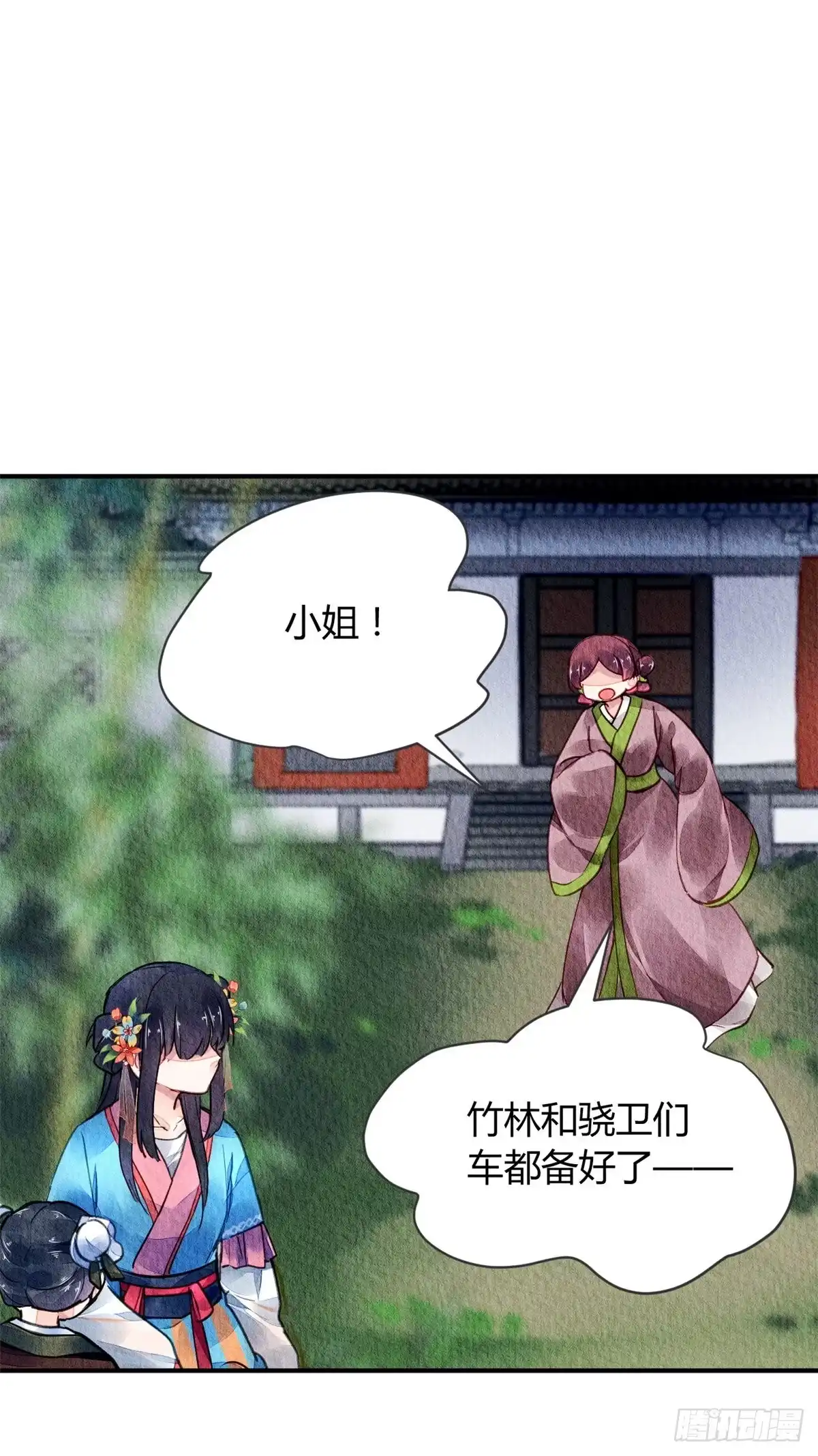 《问丹朱》049 第12页
