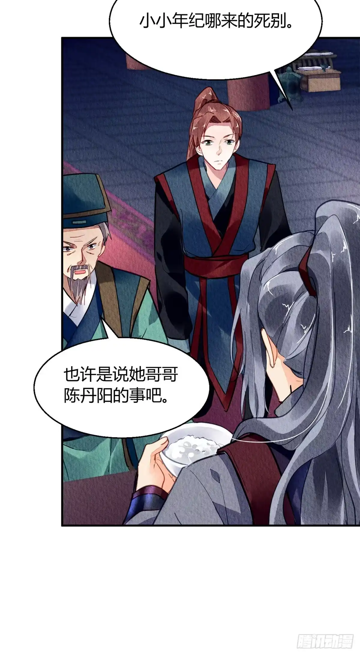 《问丹朱》049 第17页