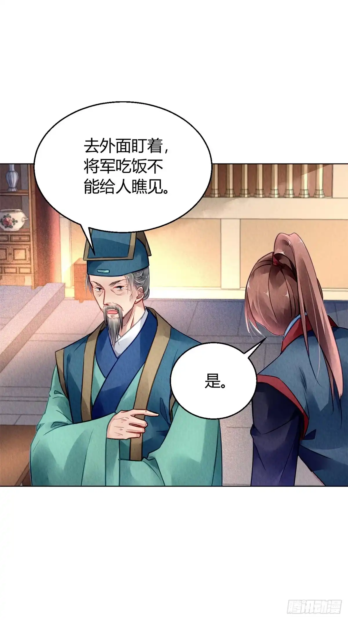 《问丹朱》049 第20页