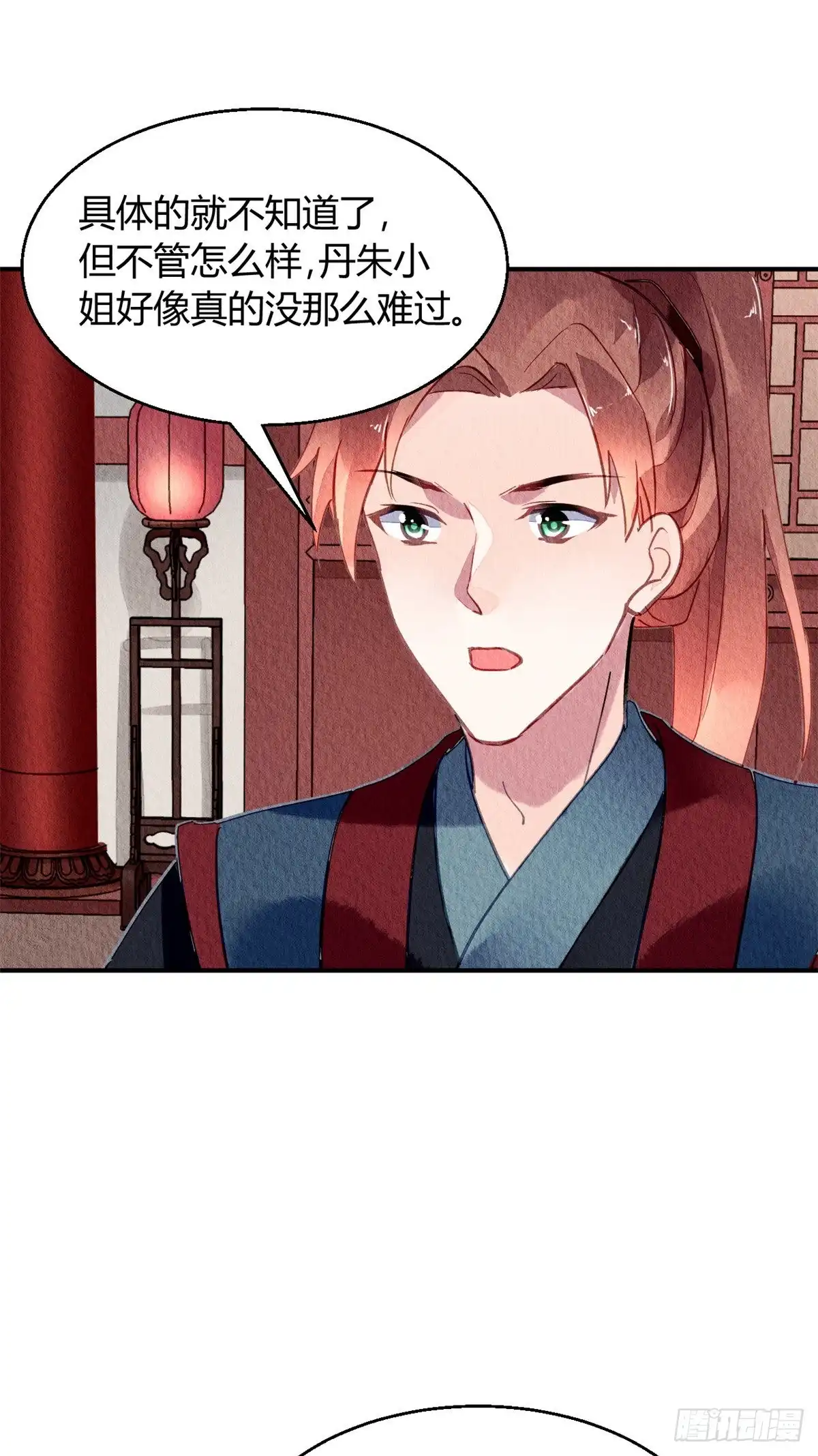 《问丹朱》049 第18页