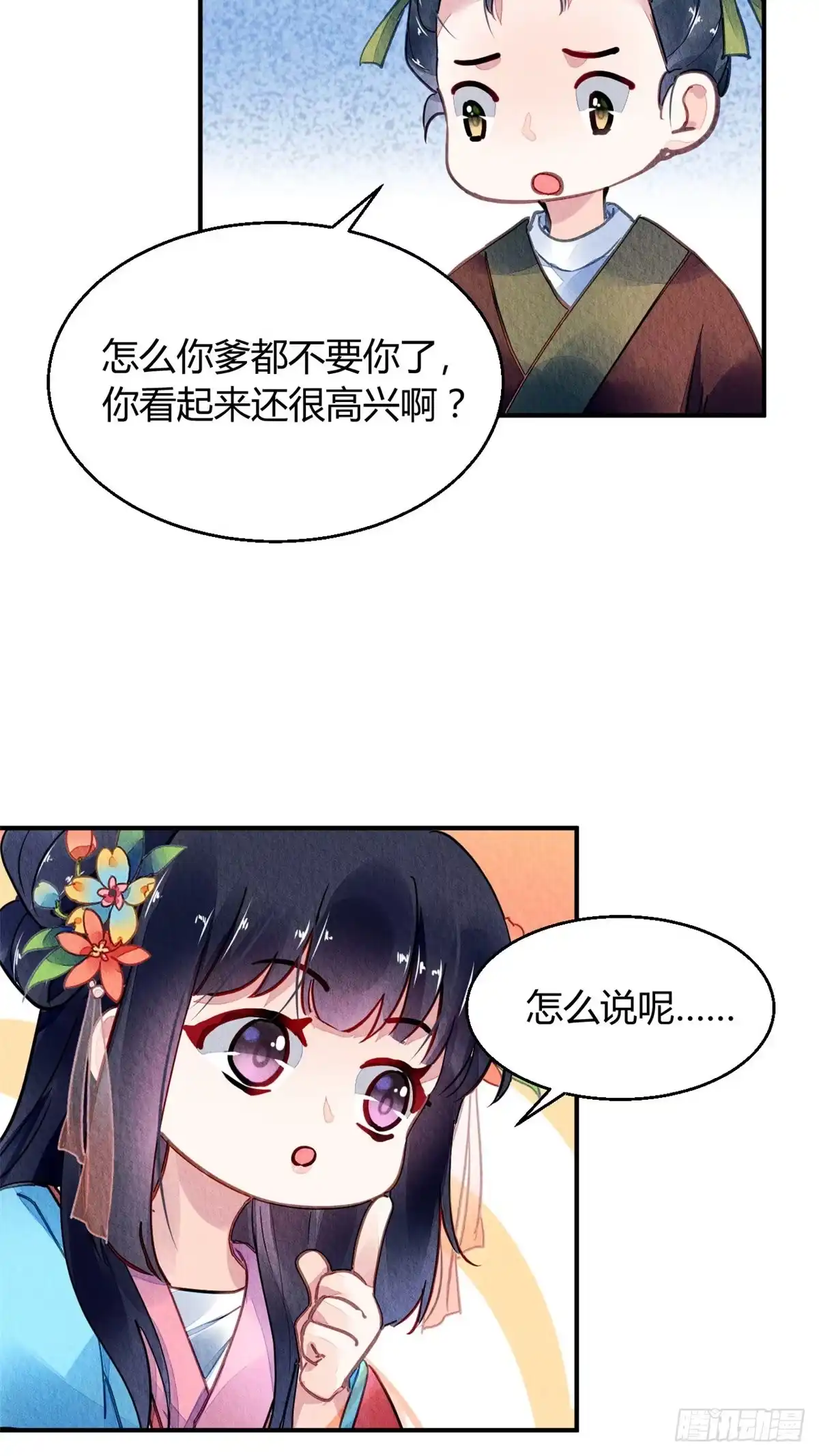 《问丹朱》049 第9页