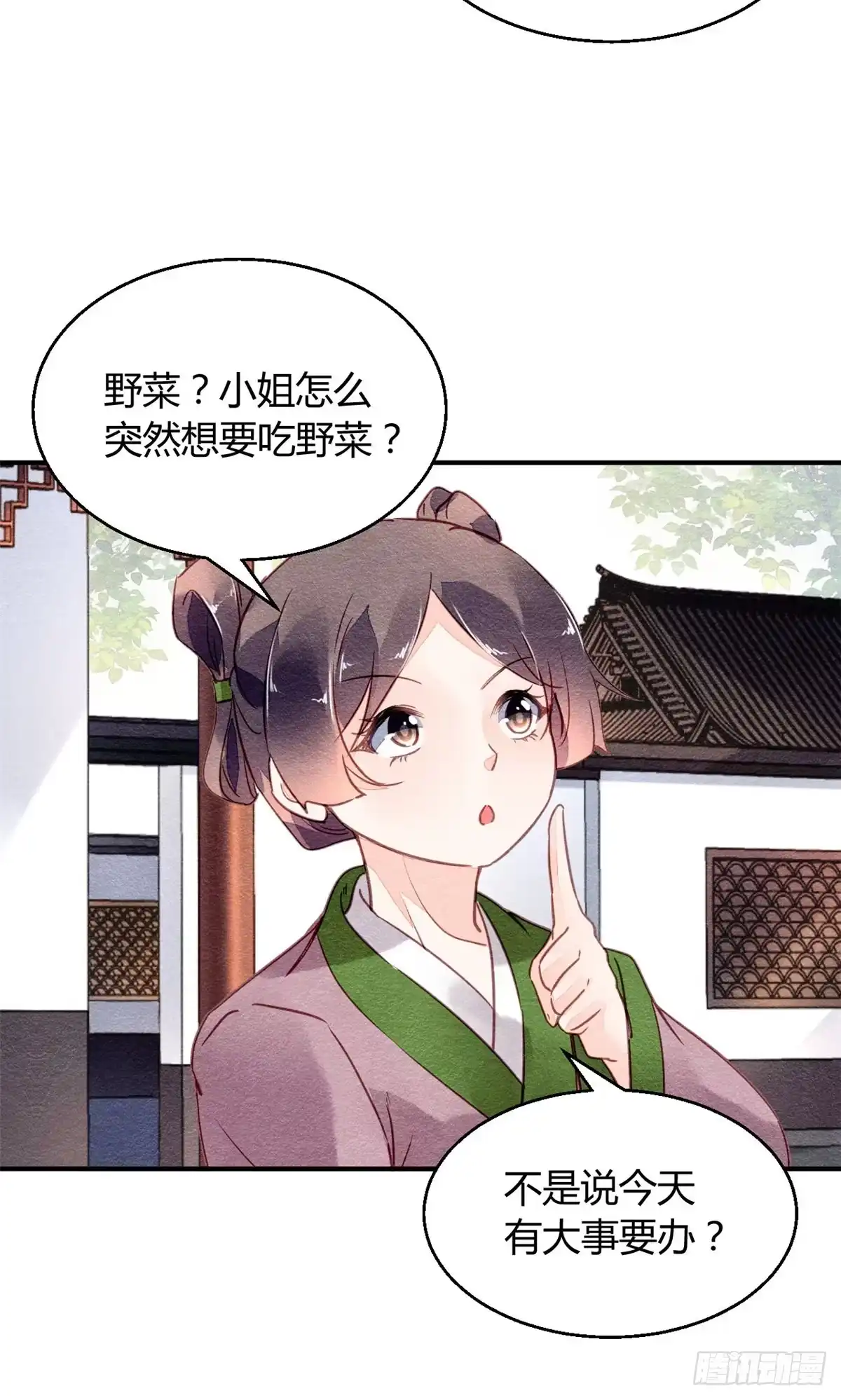 《问丹朱》049 第3页
