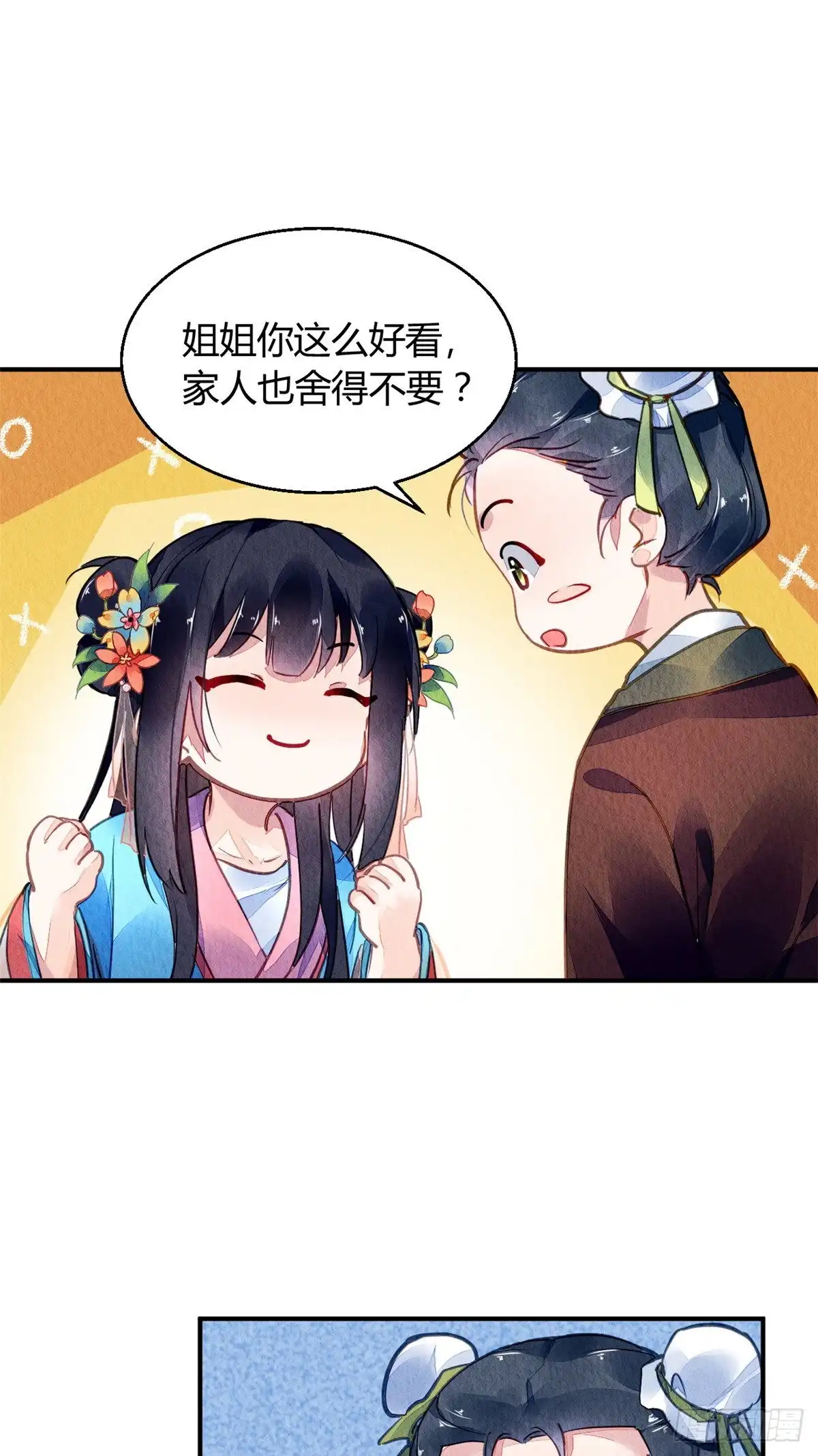 《问丹朱》049 第8页
