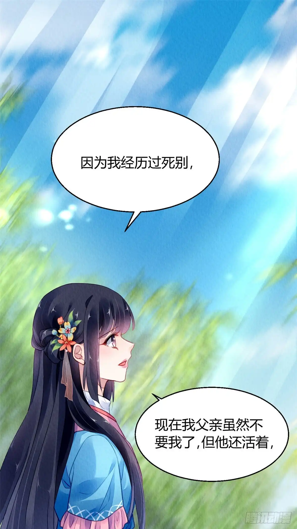 《问丹朱》049 第10页