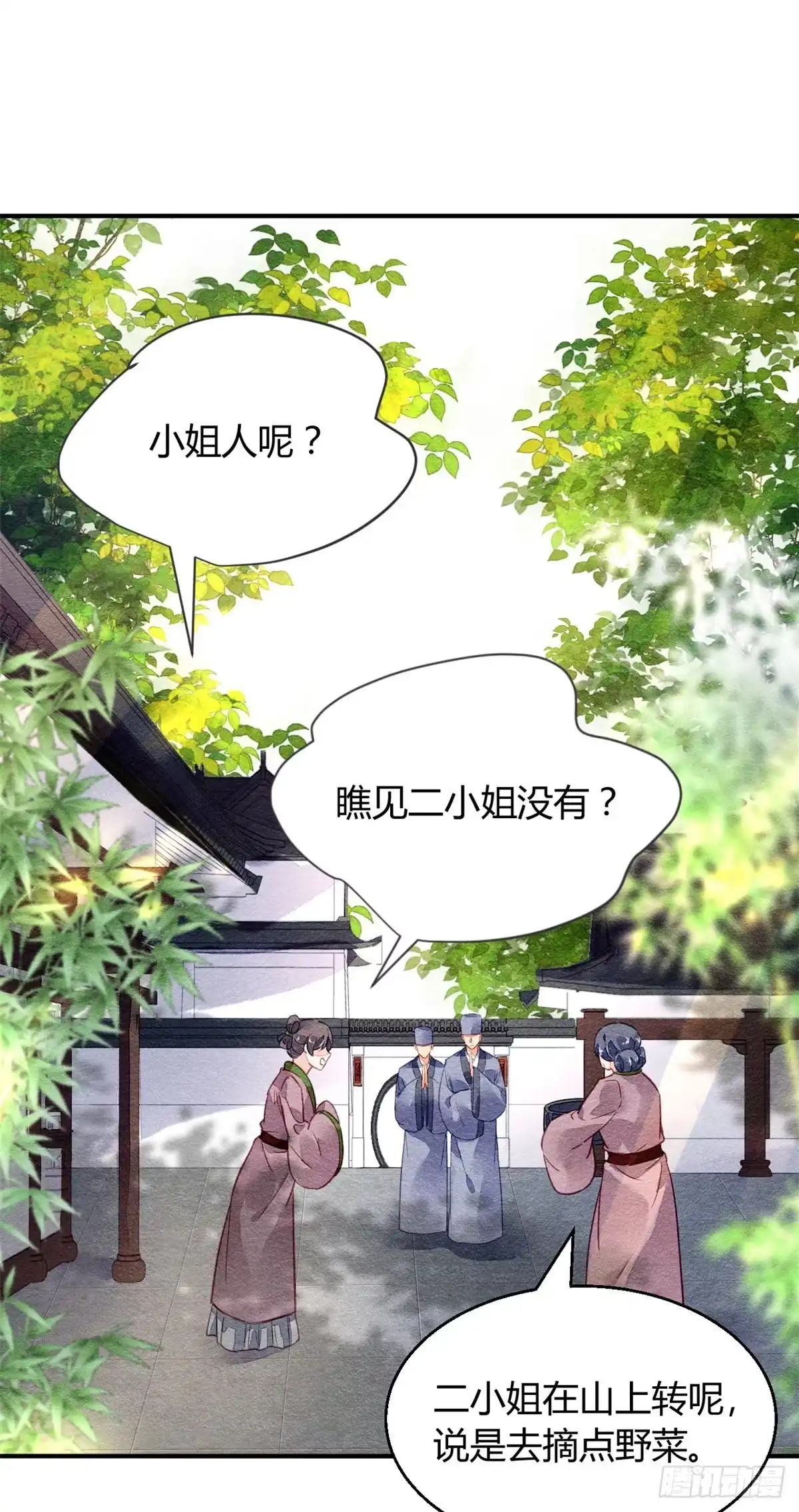 《问丹朱》049 第2页