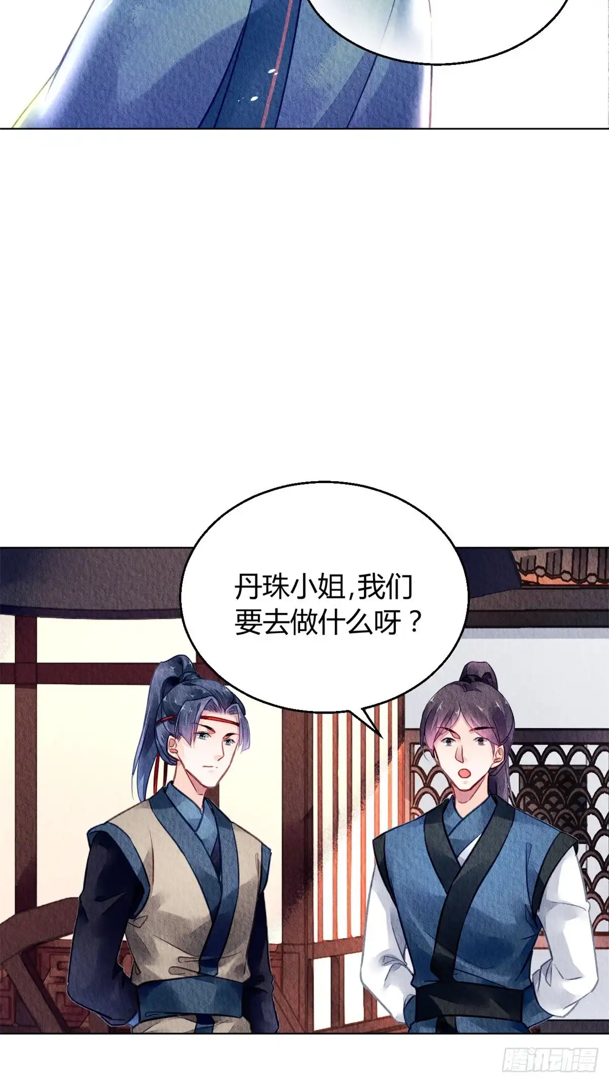 《问丹朱》050 第11页